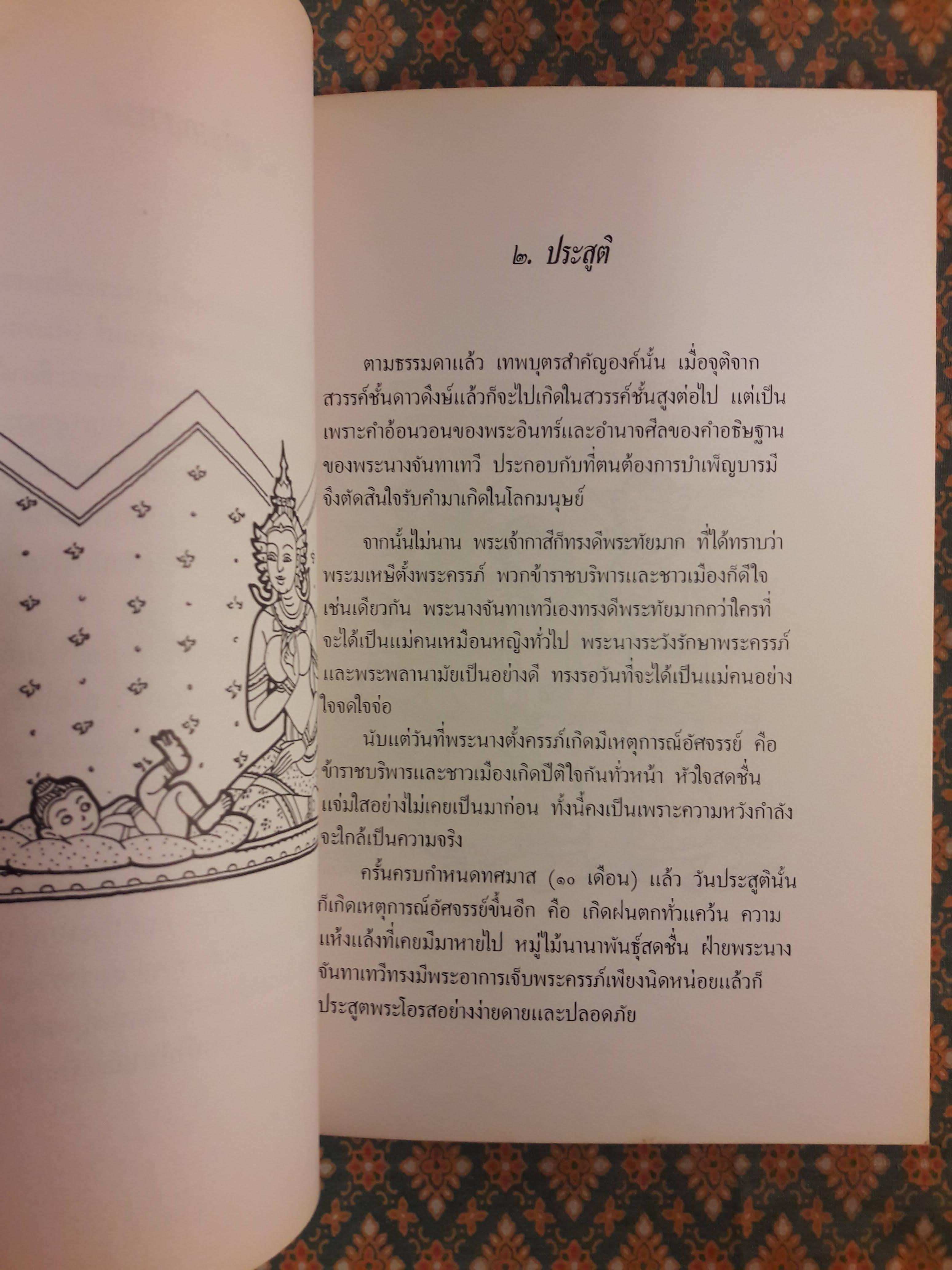 ทศบารมี (10 เล่ม/ชุด)