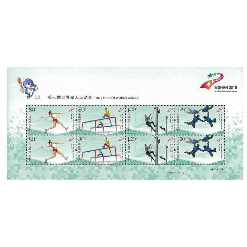China Stamp, 2019 7th CISM Military World Games (Wuhan 2019)