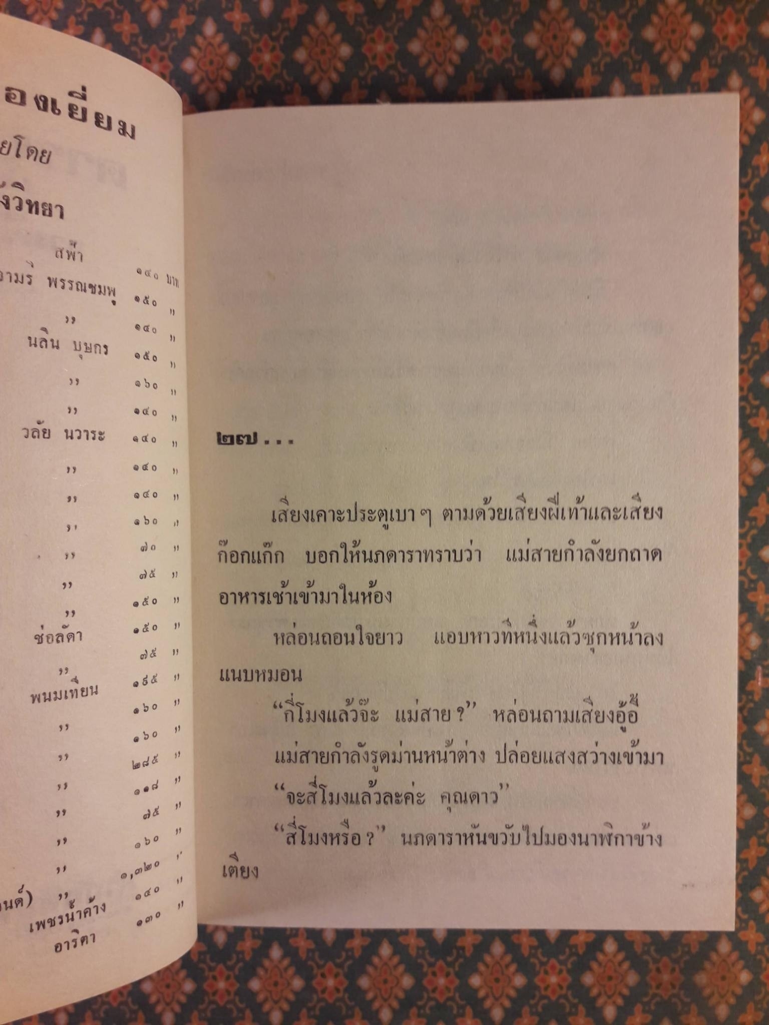 ดาวประดับฟ้า (2 เล่มจบ)