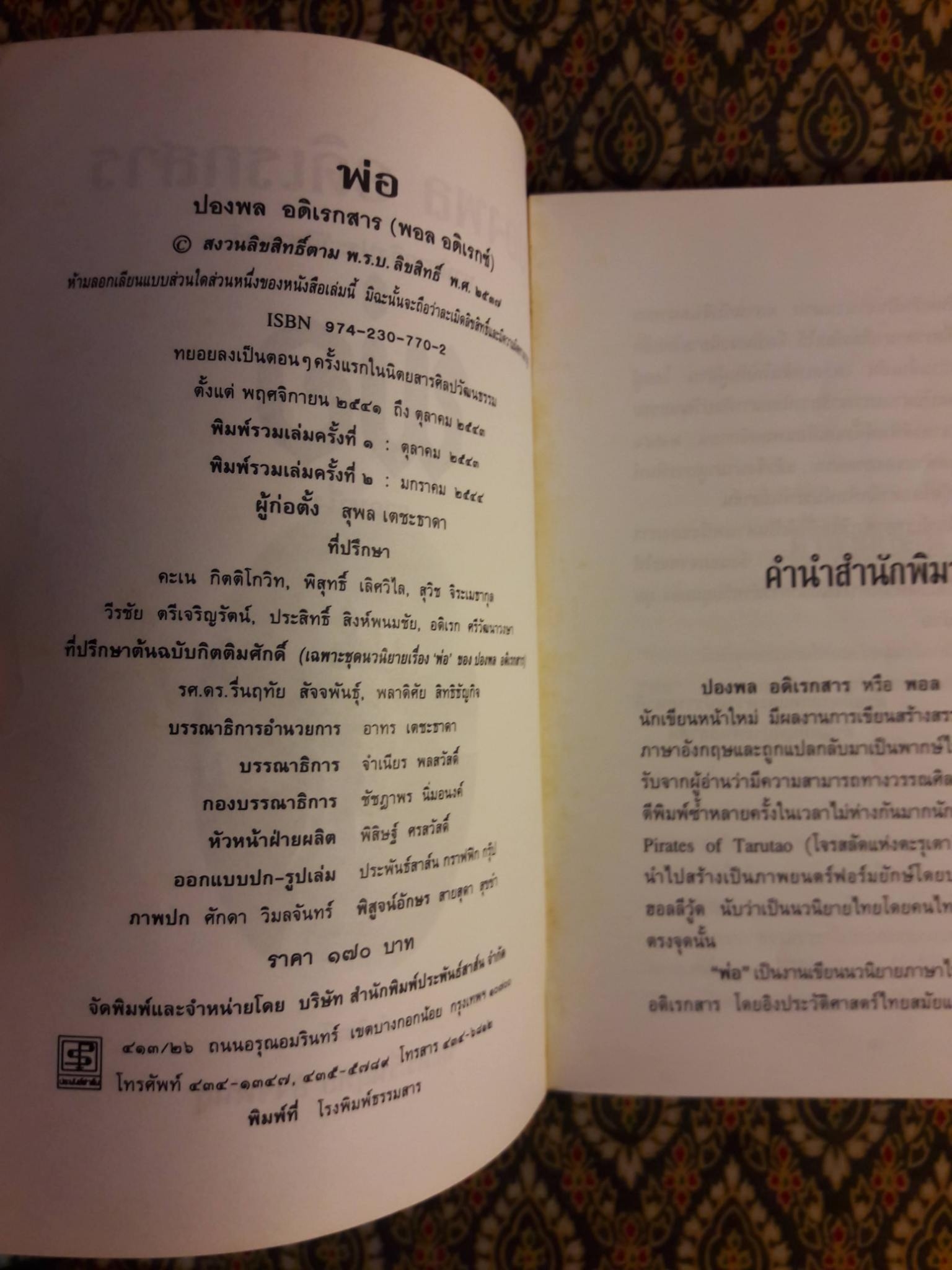 พ่อ (ภาคหนึ่ง)