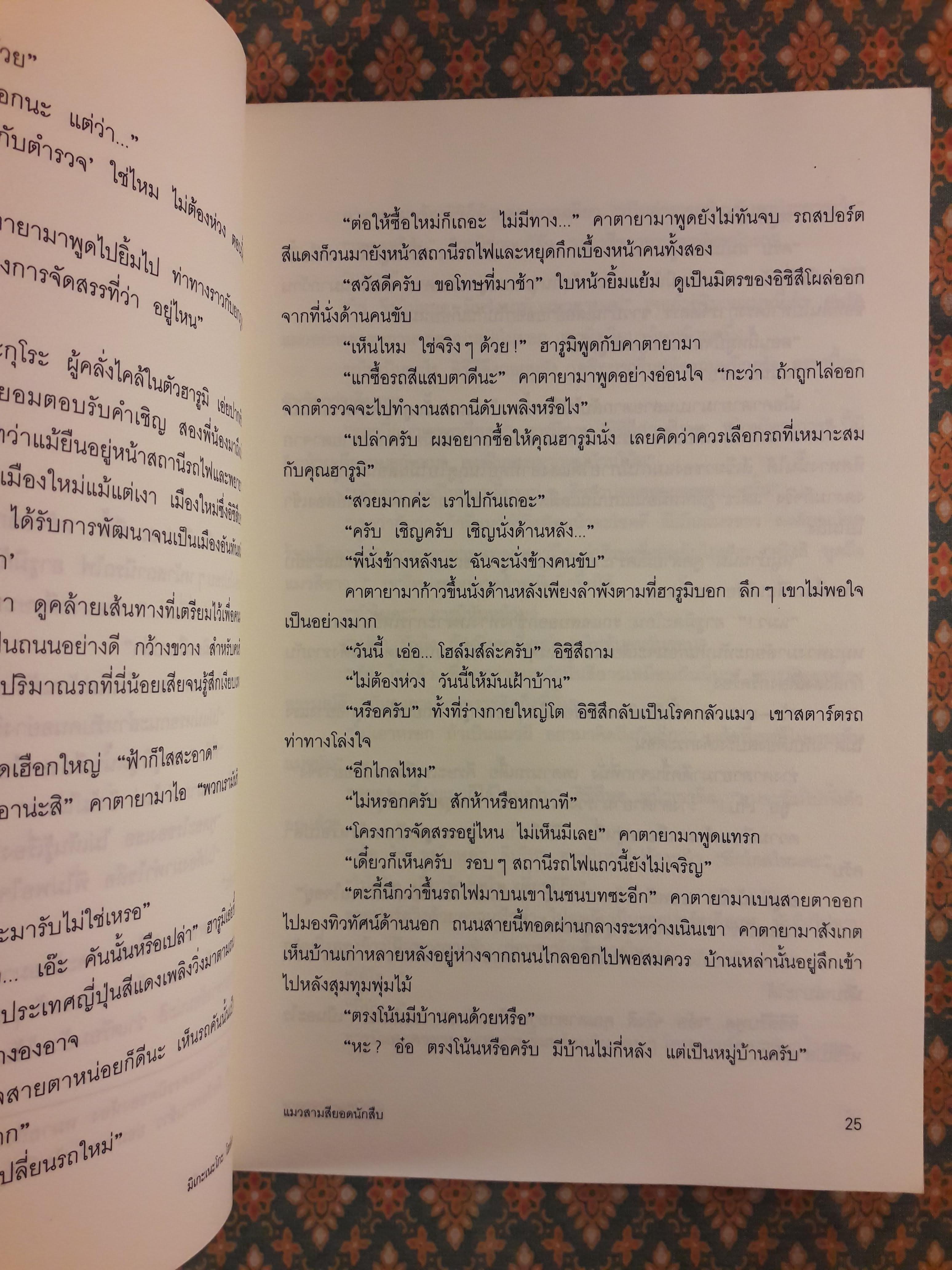 มิเกะเนะโกะ โฮล์มส์ แมวสามสียอดนักสืบ ตอนที่ 3 หมู่บ้านแมวผี