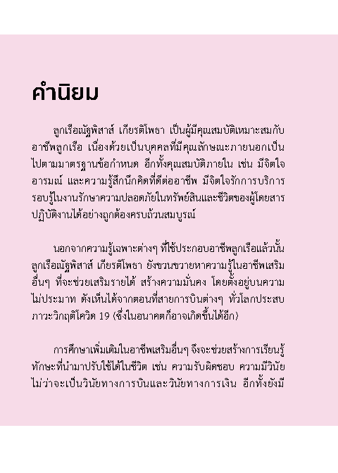 Expernet หนังสือ แอร์โฮสเตส (ชวน) เทรดหุ้น #Stock2Morrow #ลงทุน