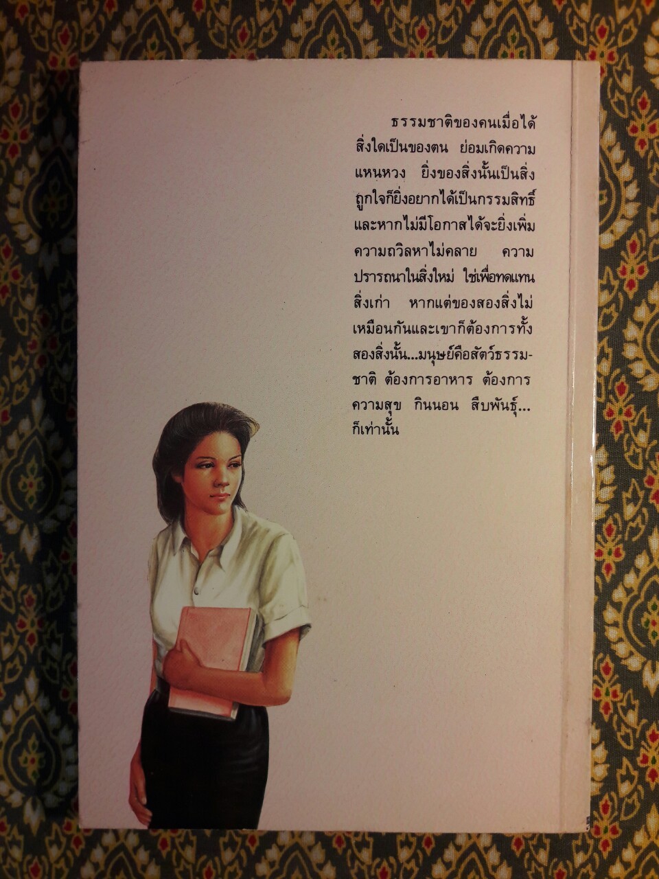 บนสะพานเบี่ยง