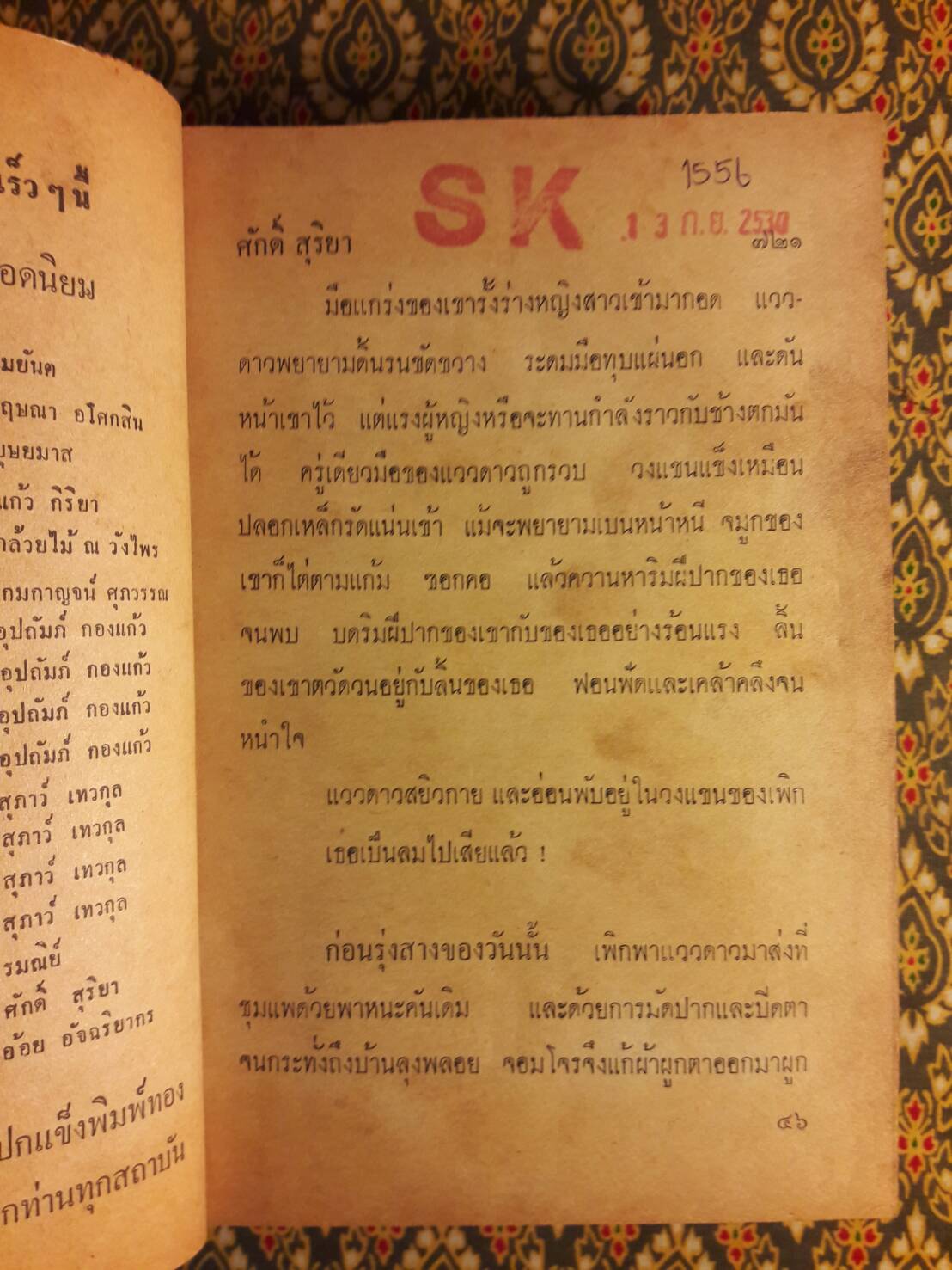 ชุมแพ (3 เล่มจบ) ปกสำเนาสี