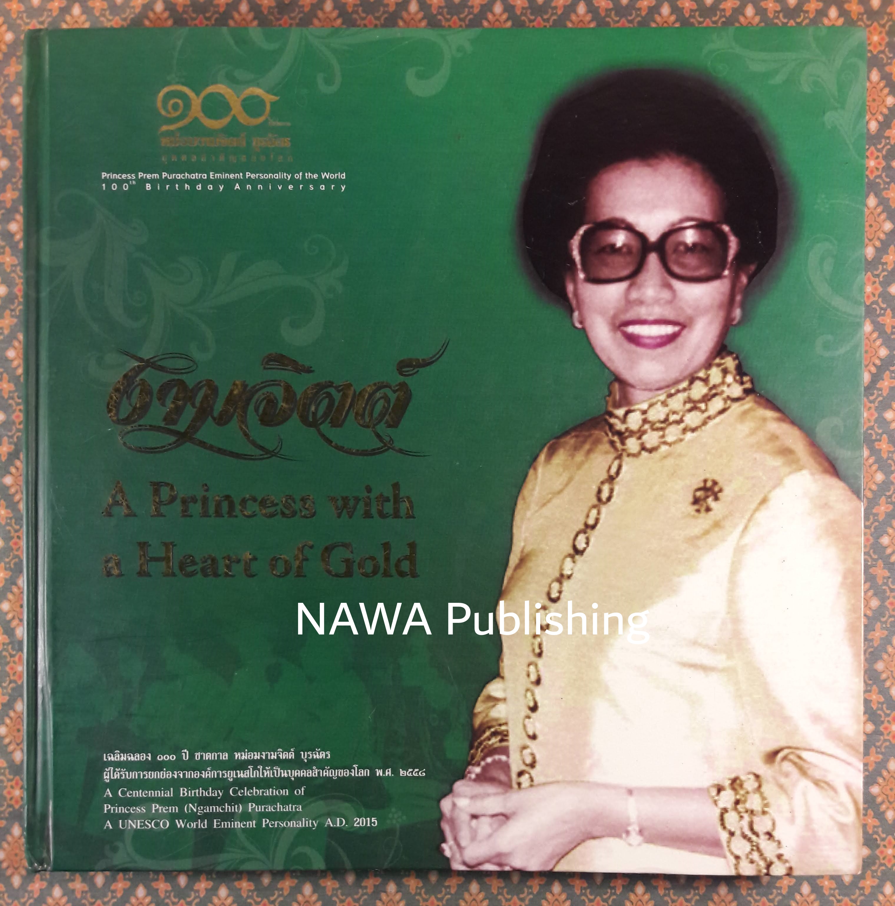 งามจิตต์ A Princess with a Heart of Gold