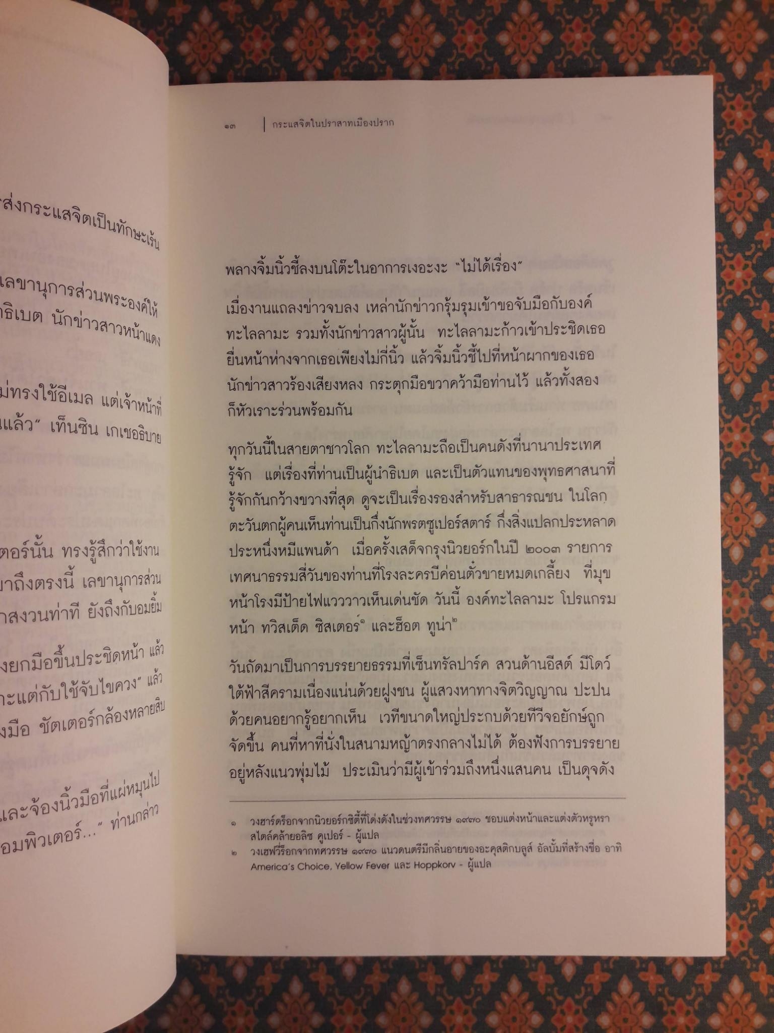 ปัญญาญาณแห่งการอภัย