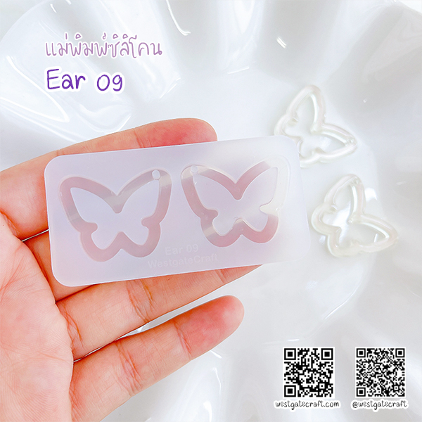 แม่พิมพ์ซิลิโคน Ear 09 ต่างหู ผีเสื้อ