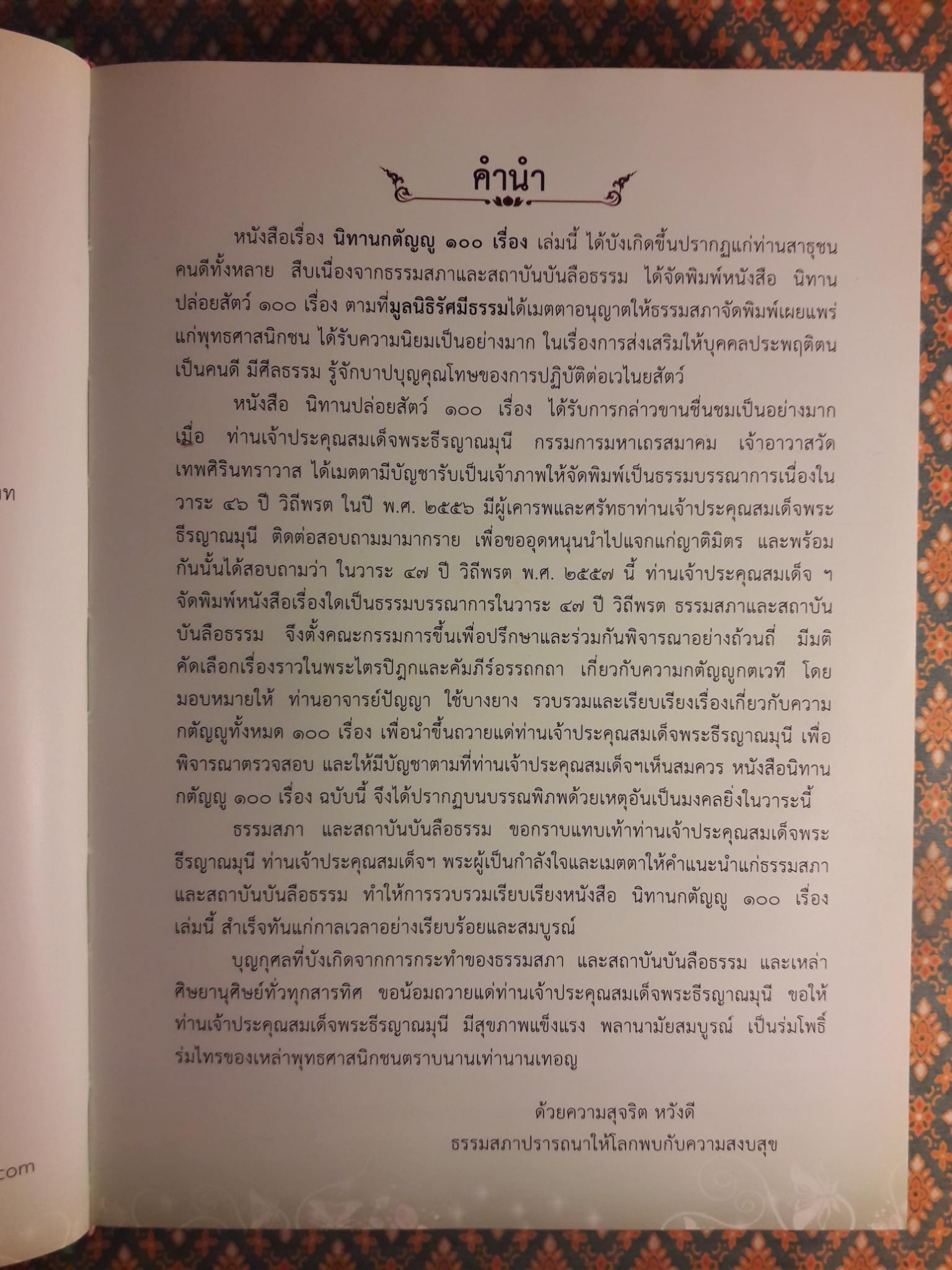 นิทานกตัญญู 100 เรื่อง