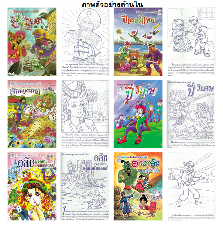 SET นิทานระบายสี (เล่มบาง 16 หน้า - คละ 5 เล่ม) **ระบุเรื่องมาตรงหมายเหตุนะคะ**