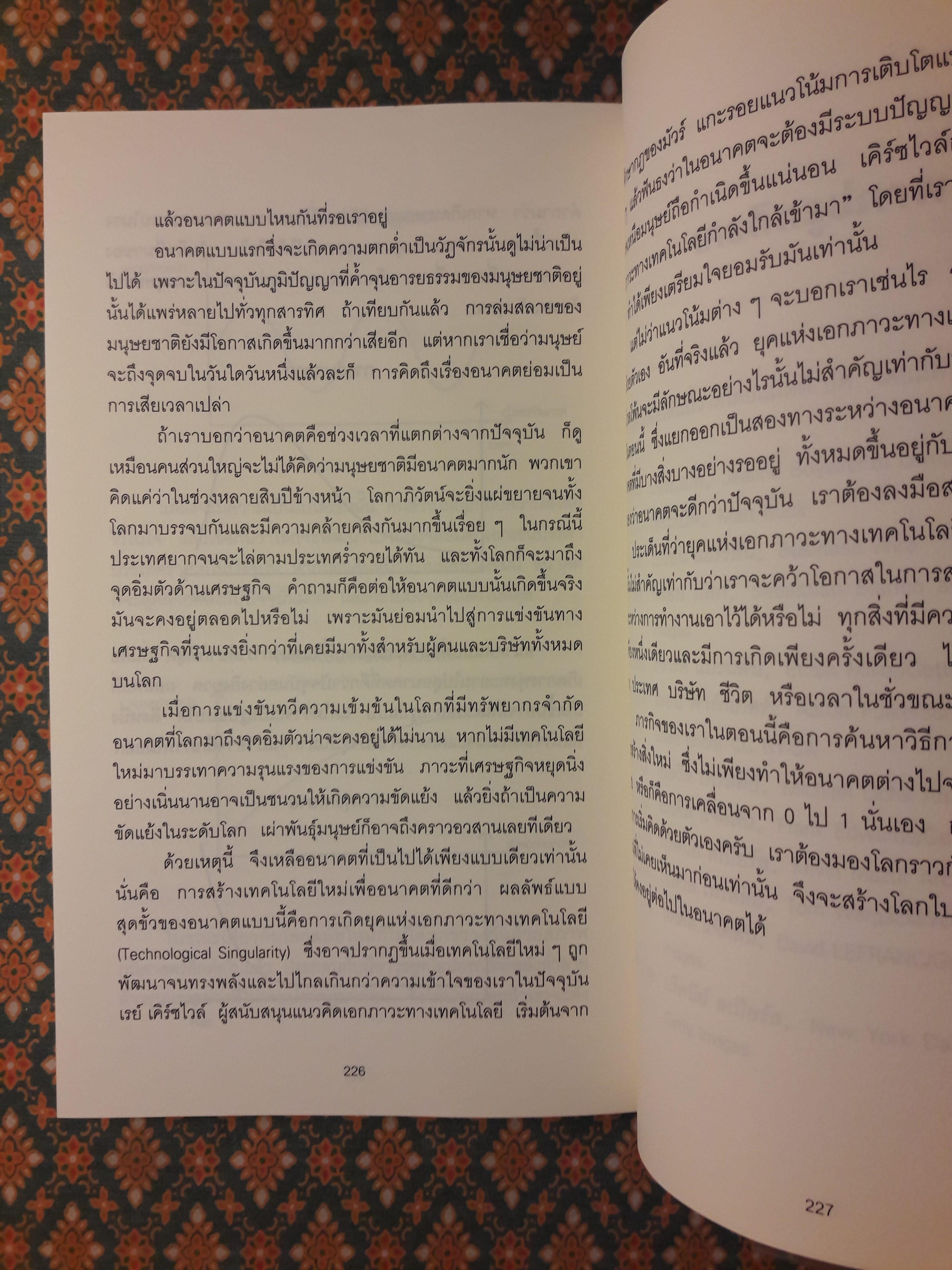 จาก 0 เป็น 1 Zero To One