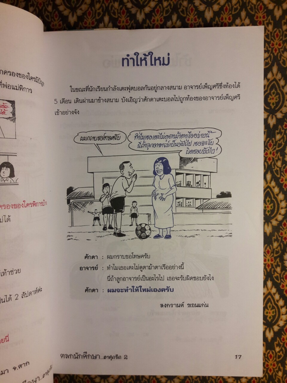 ตลกโปกฮา