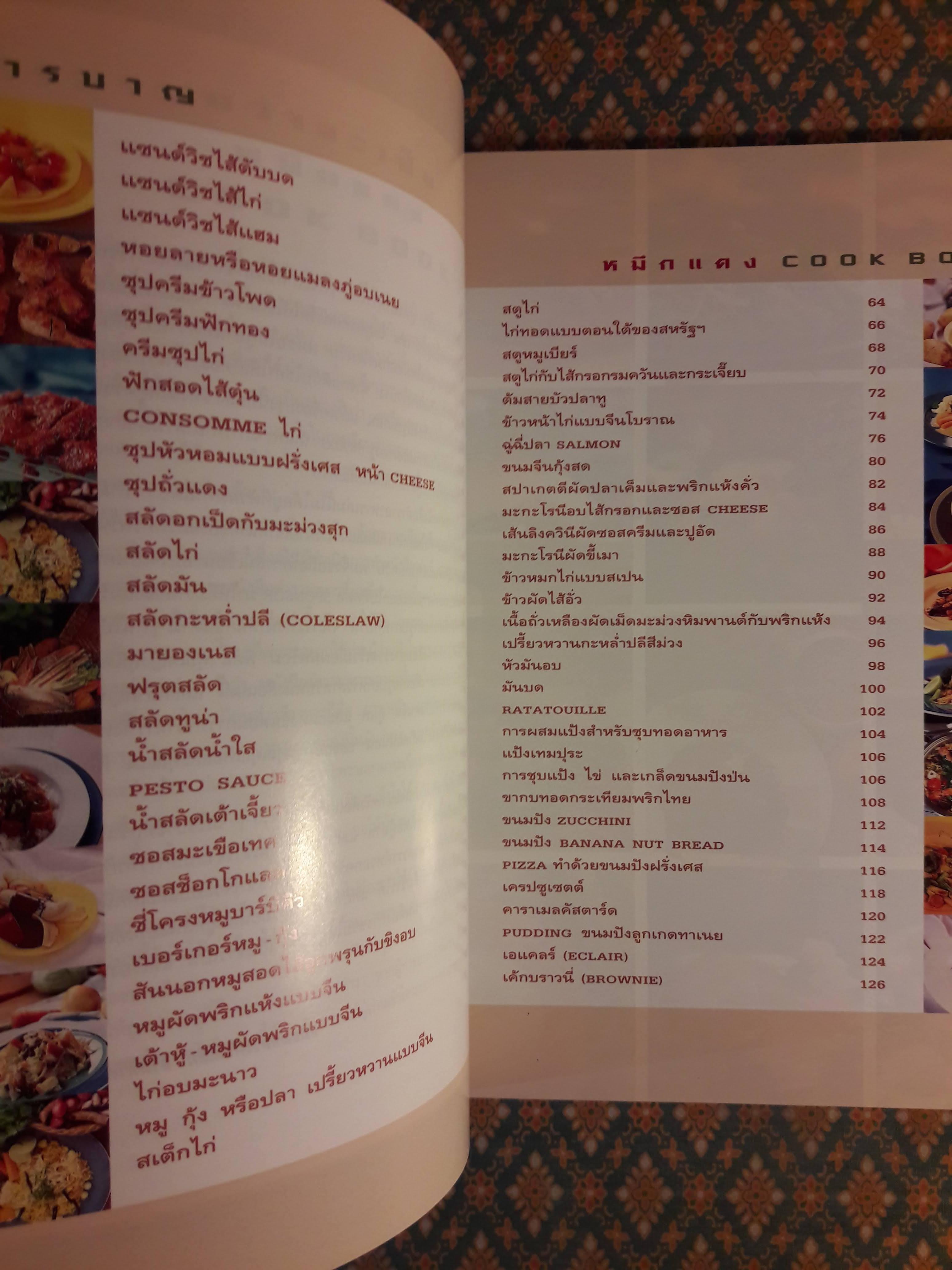 หมึกแดง Cook Book (เล่ม 1-2)