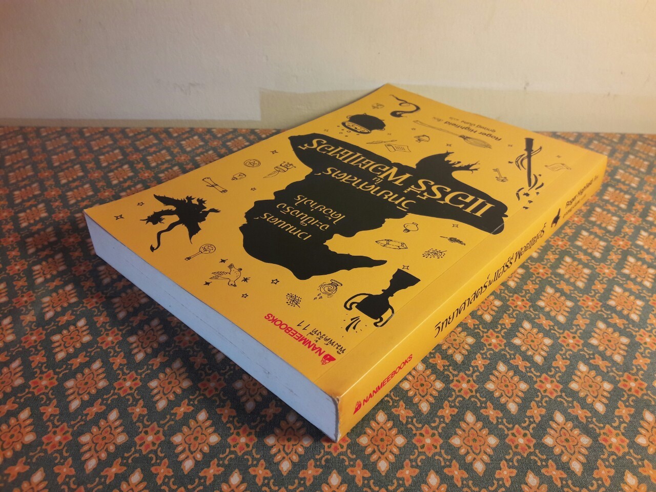 วิทยาศาสตร์ในแฮร์รี่ พอตเตอร์