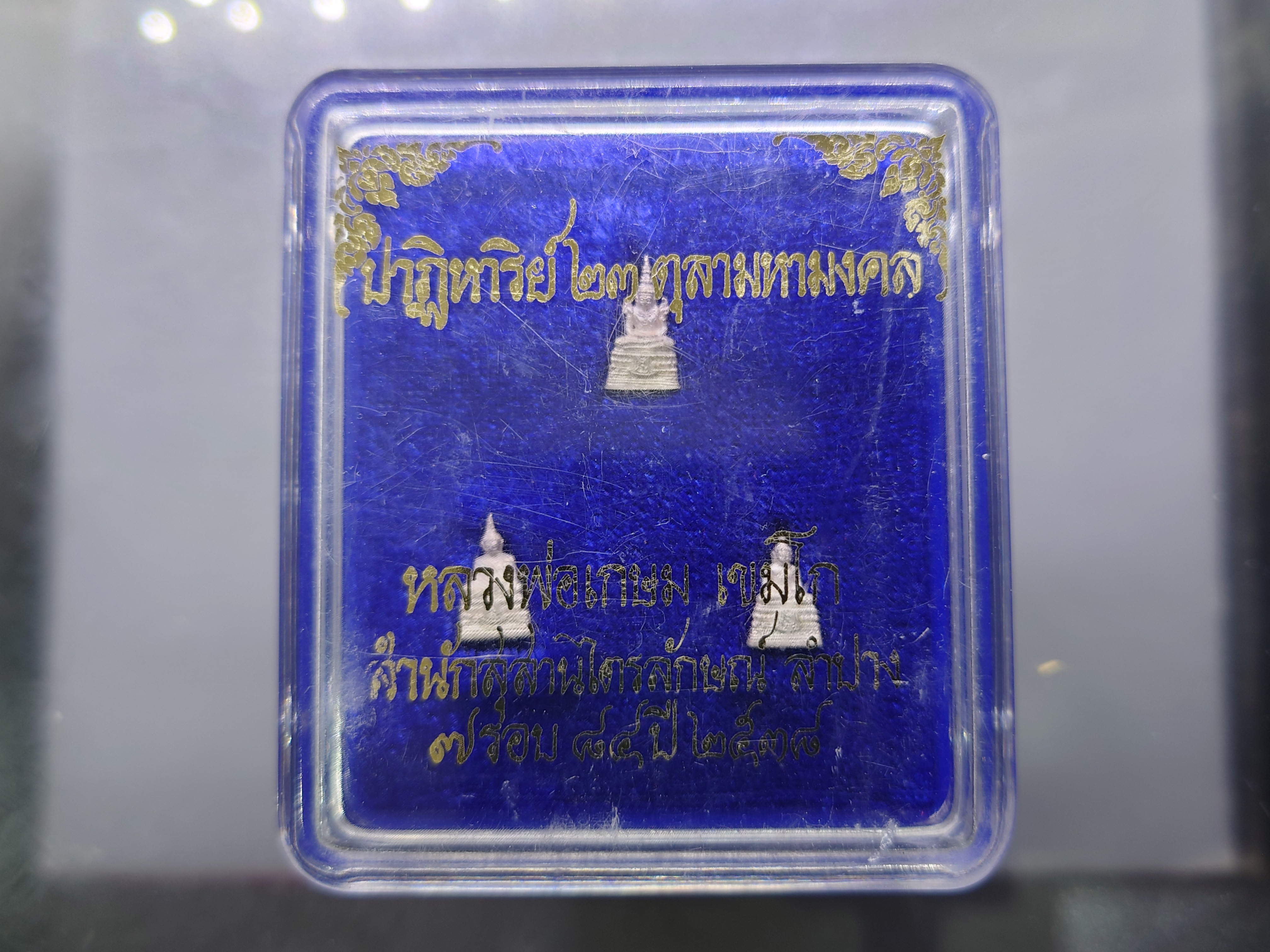พระแก้วมรกต 3 ฤดู เนื้อเงิน รุ่น 23 ตุลามหามงคล 7 รอบ หลวงพ่อเกษม เขมโก ปลุกเสก สำนักสุสานไตรลักษณ์ ลำปาง ปี2538 พร้อมกล่องเดิม