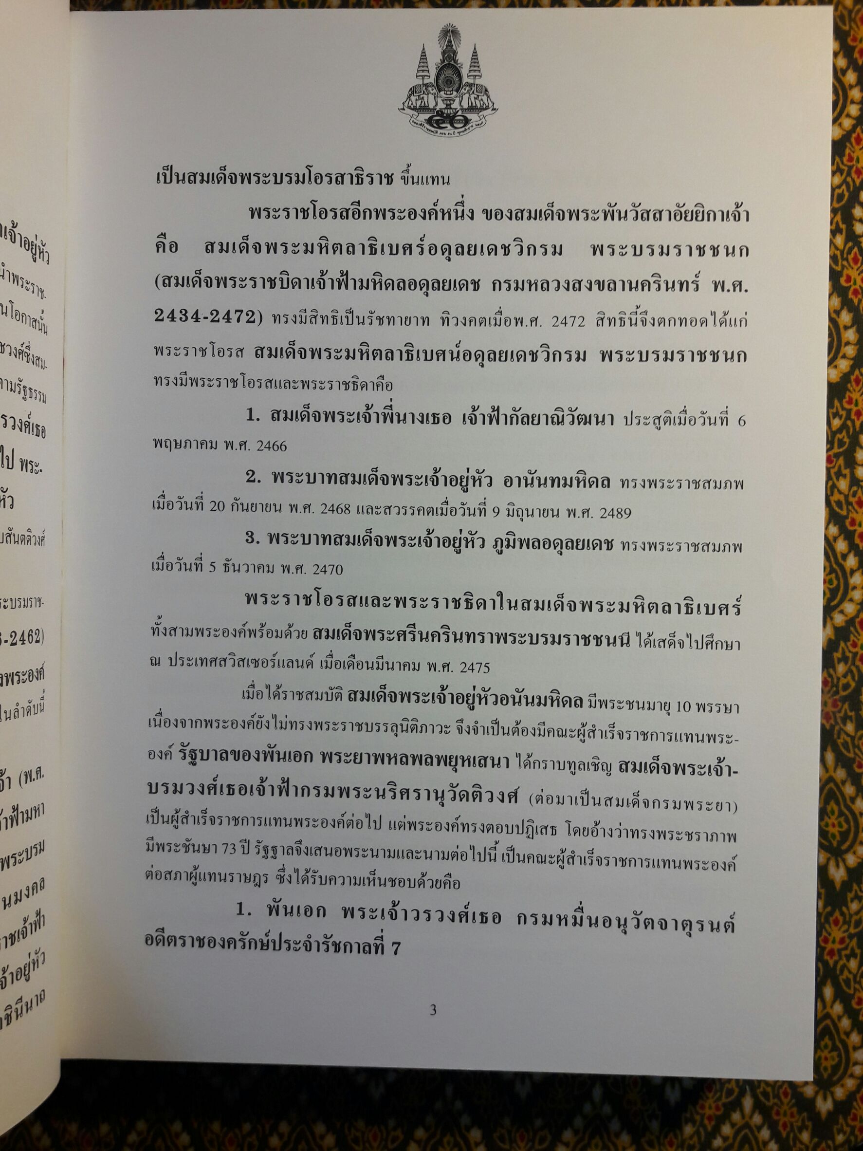 ฉลองสิริราชสมบัติครบ 50 ปี