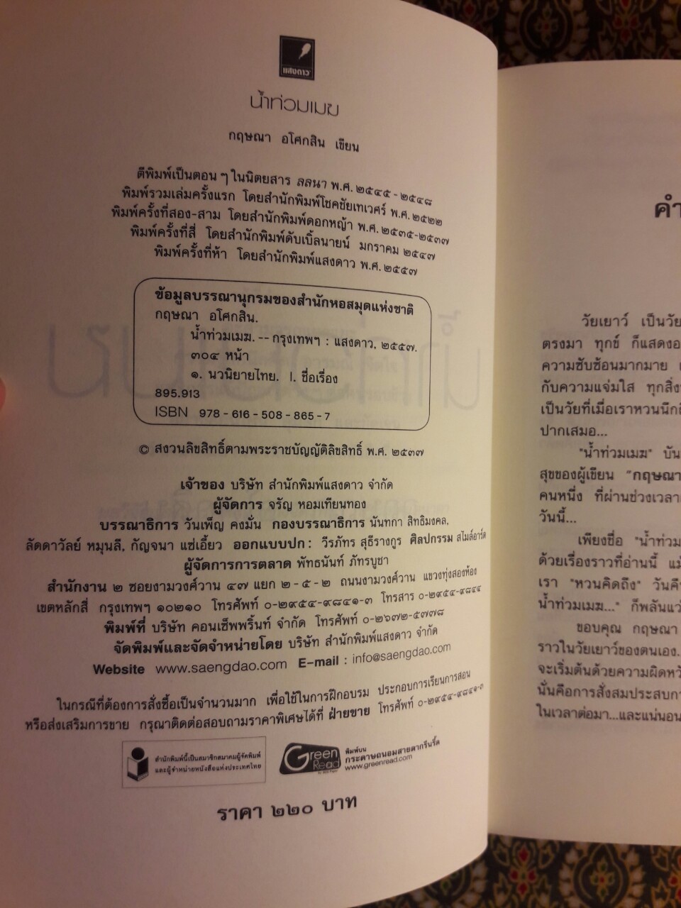 น้ำท่วมเมฆ