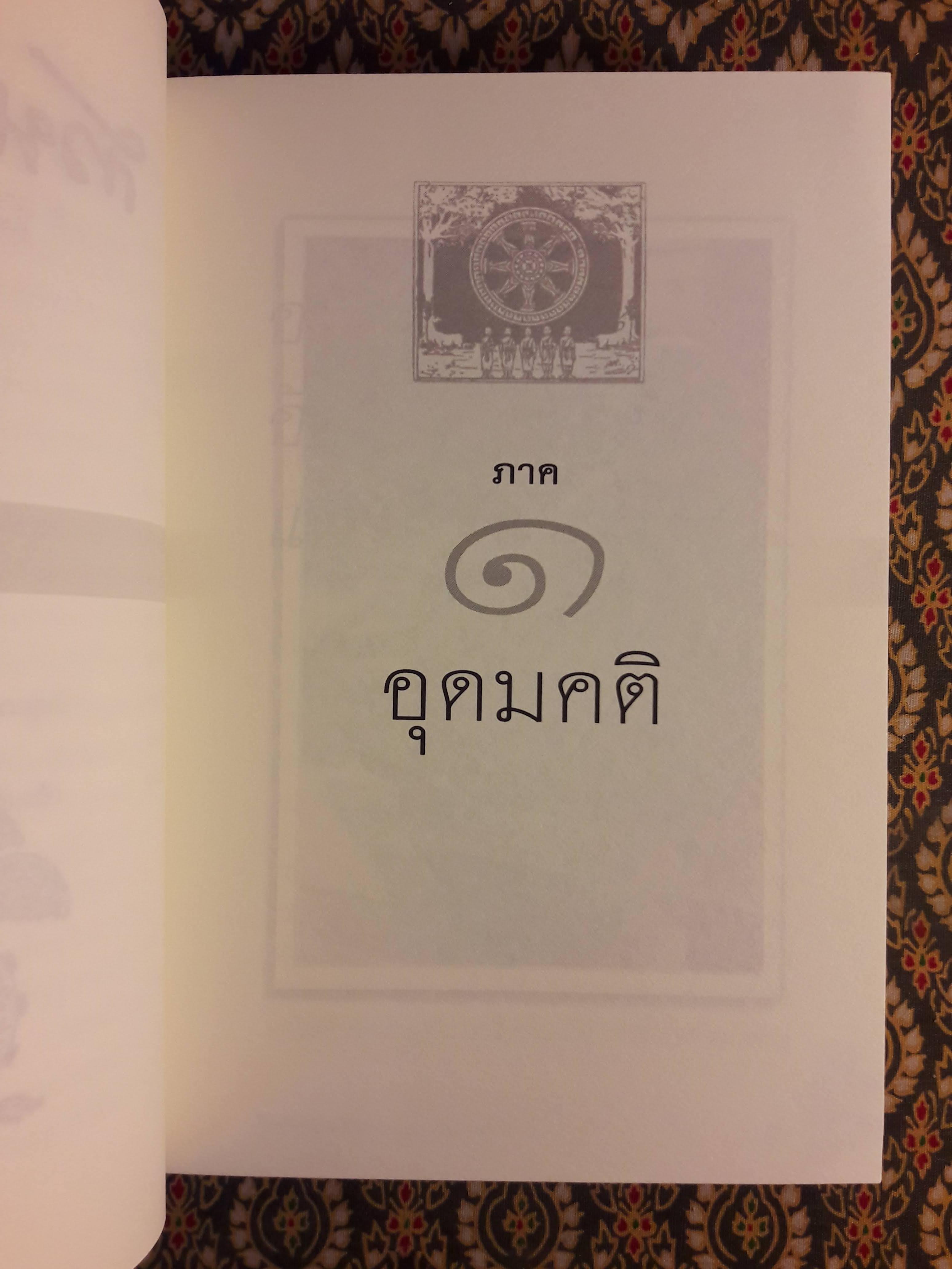 สวนโมกข์ อุดมคติ ชีวิต และความทรงจำ