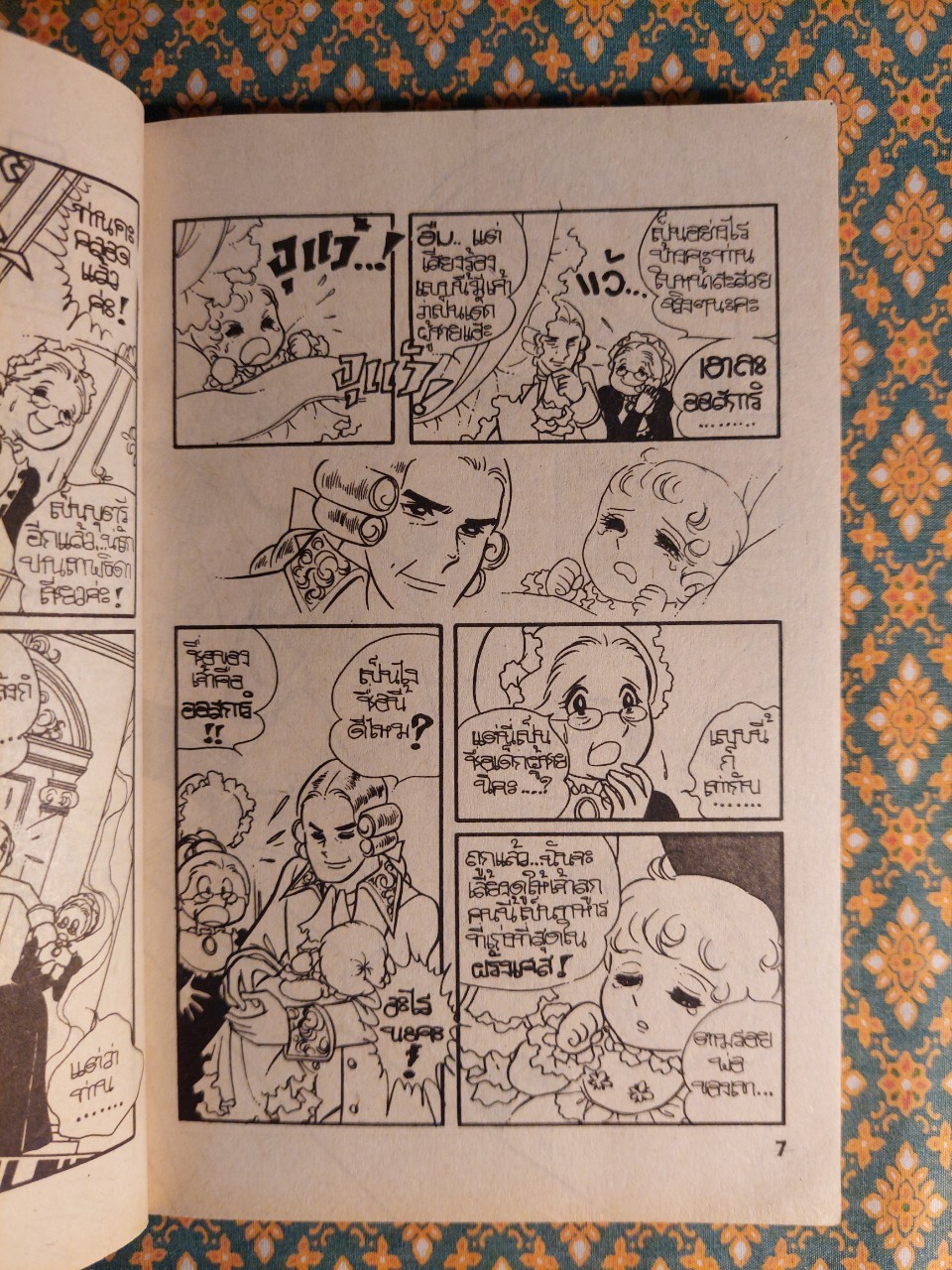 กุหลาบแวร์ซายส์ The Rose of Versailles (6 เล่มจบ)