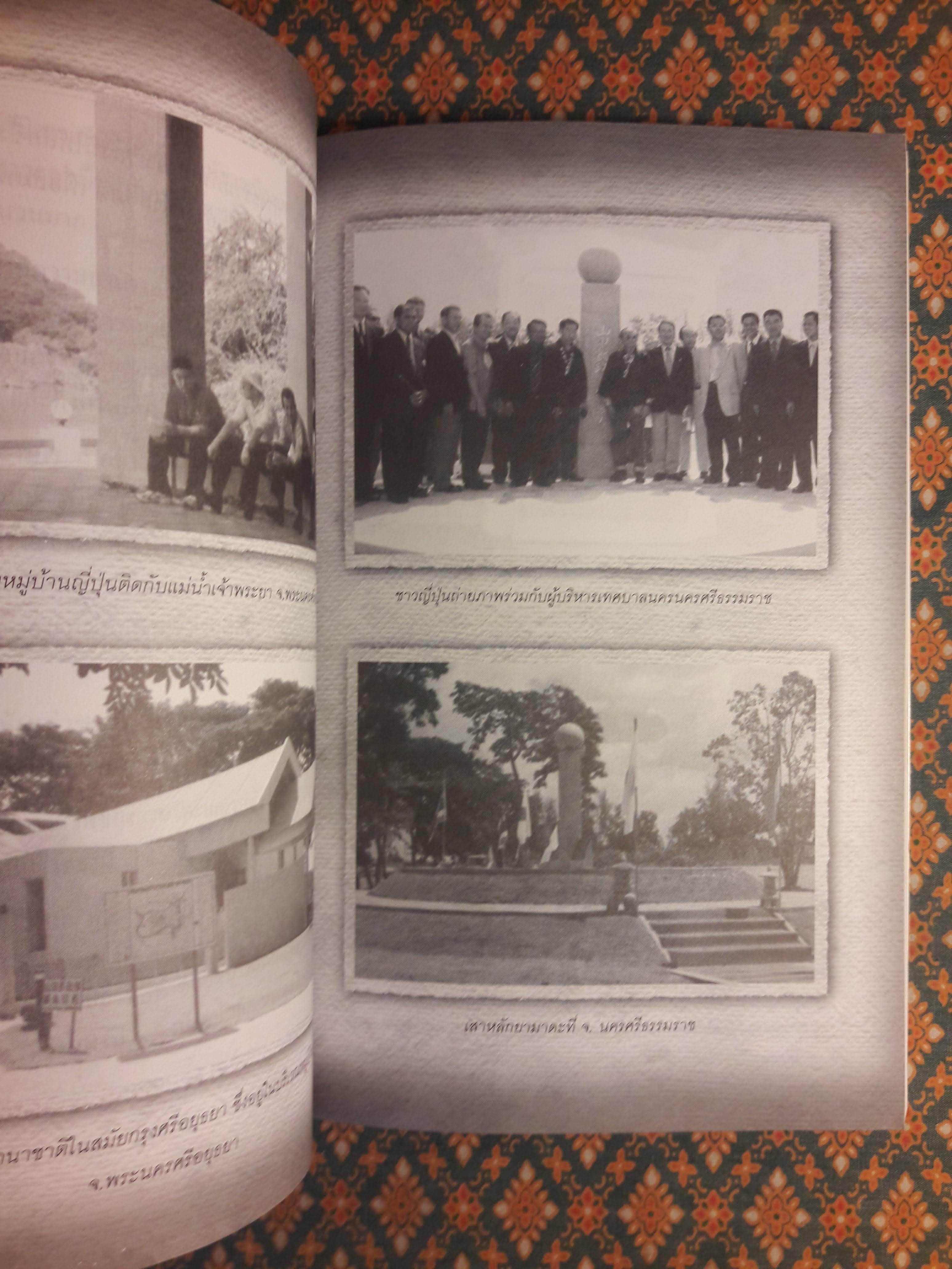 ยามาดะ นางามัสสะ ขุนนางซามูไรแห่งกรุงศรีอยุธยา