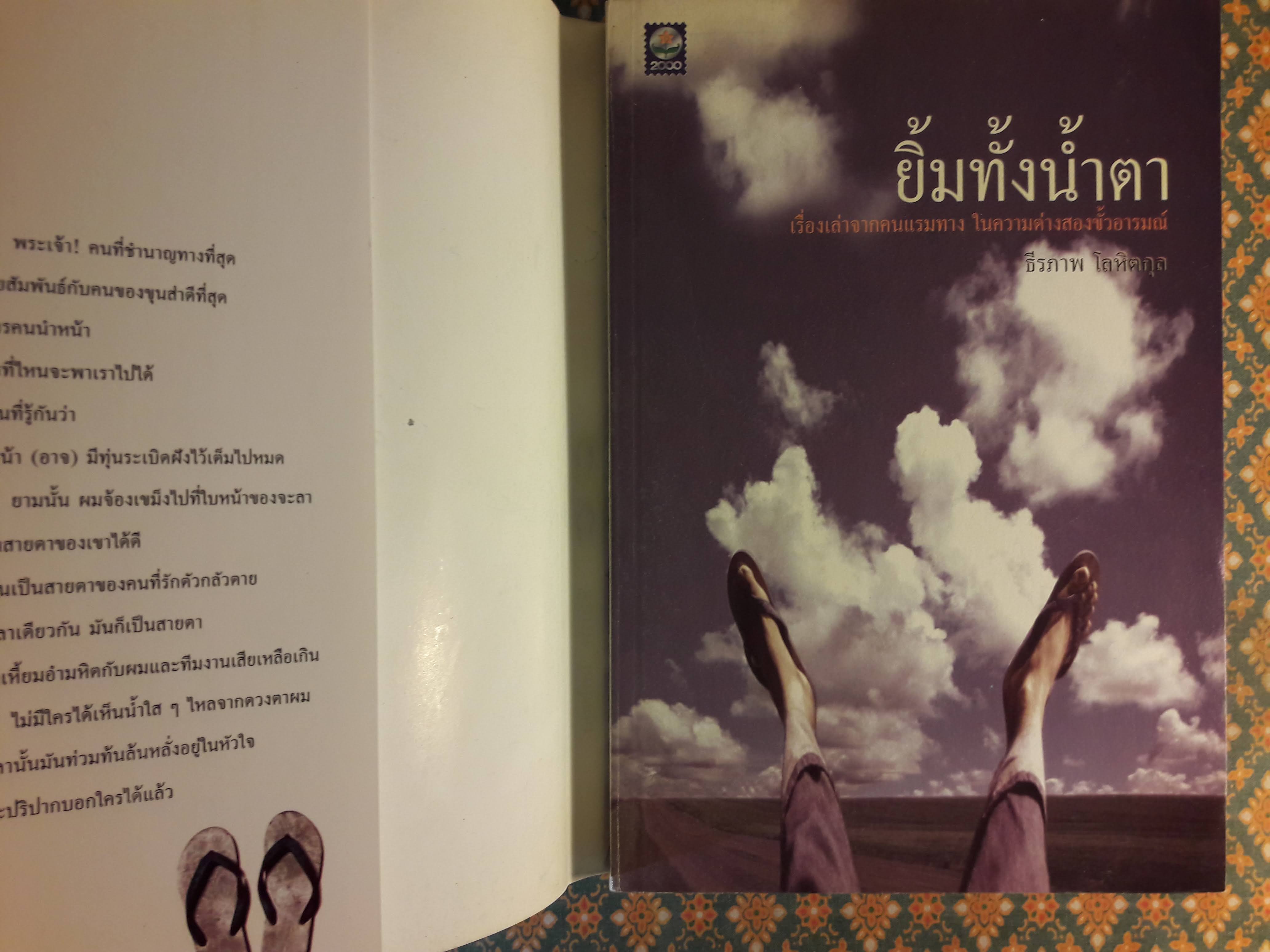 ยิ้มทั้งน้ำตา