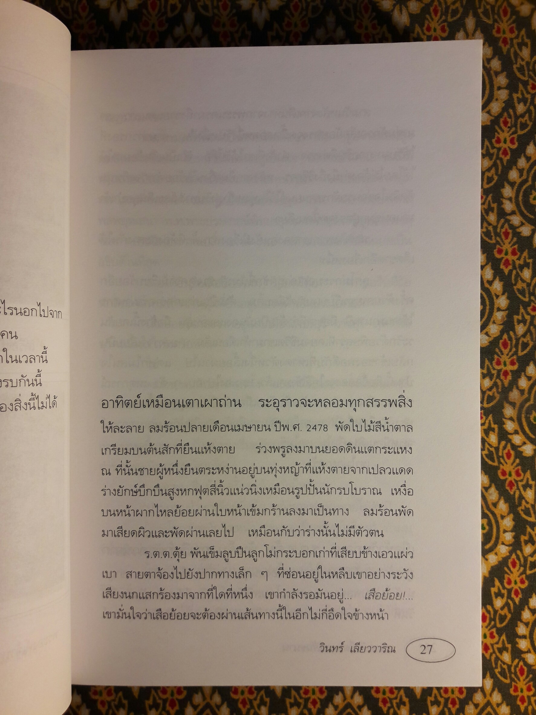 ประชาธิปไตยบนเส้นขนาน “หนังสือรางวัลซีไรต์”