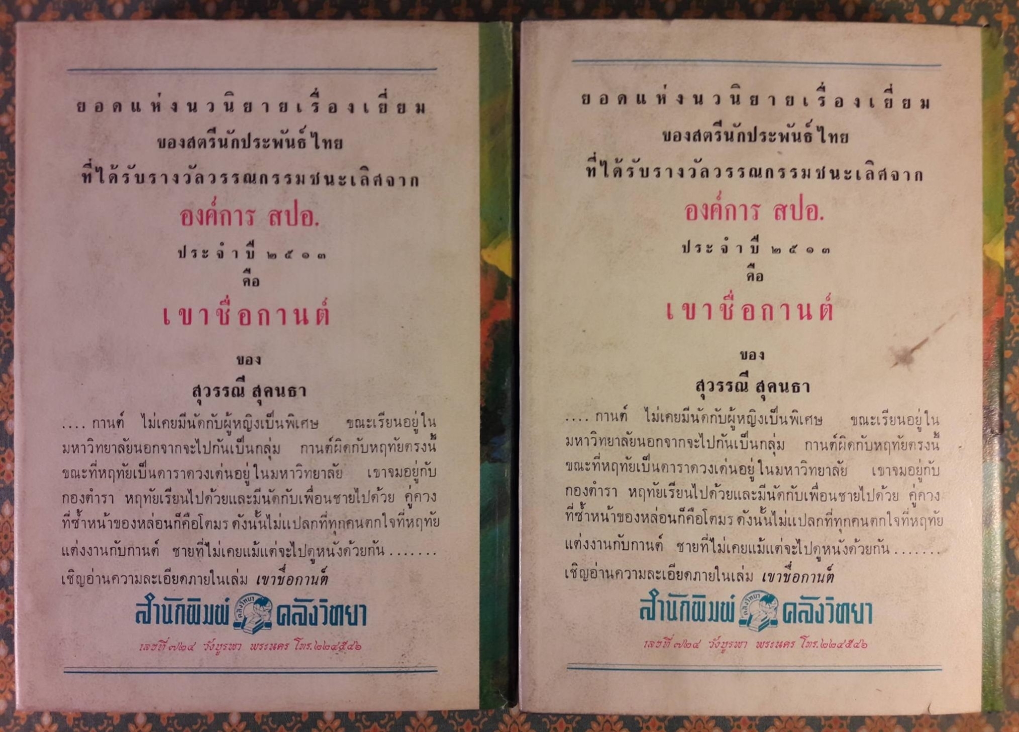 พลอยสีฟ้า (2 เล่มจบ)