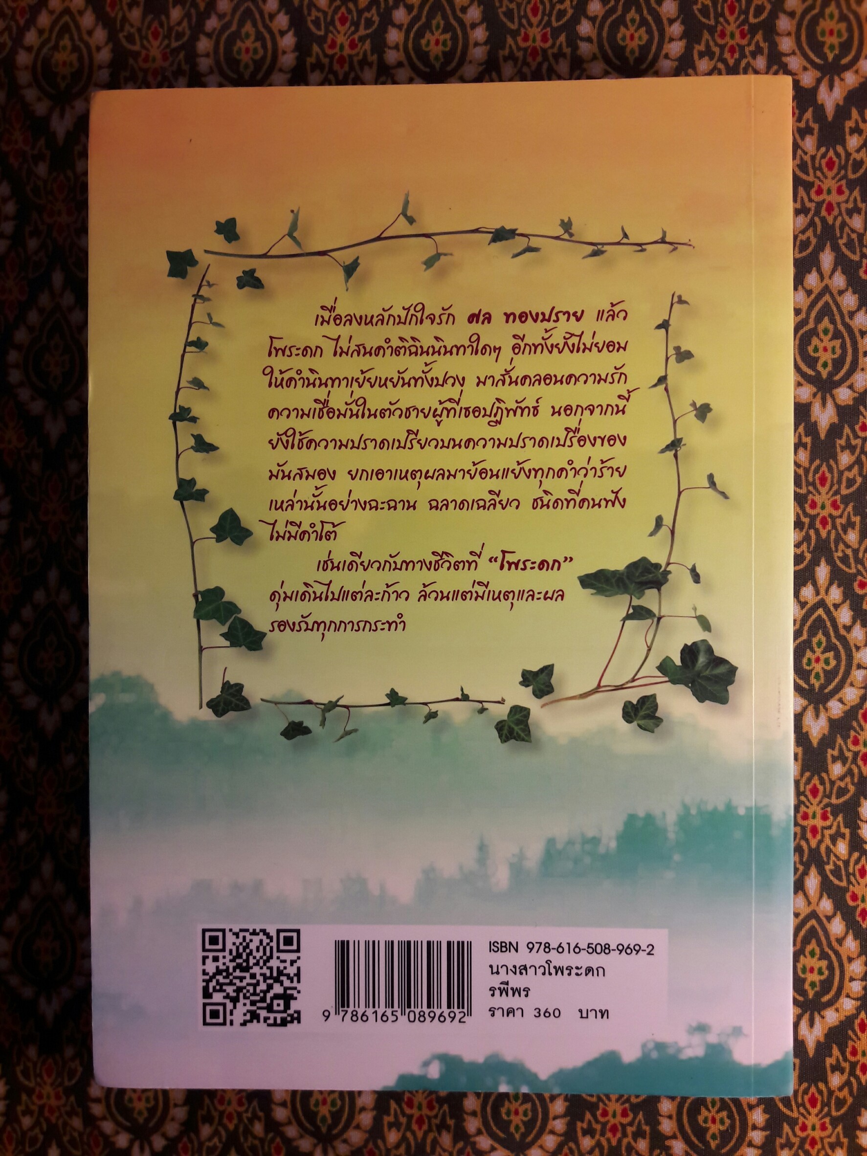 นางสาวโพระดก