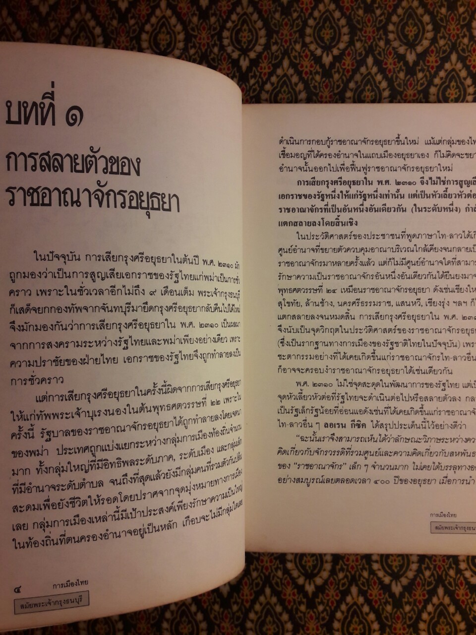 การเมืองไทยสมัยพระเจ้ากรุงธนบุรี