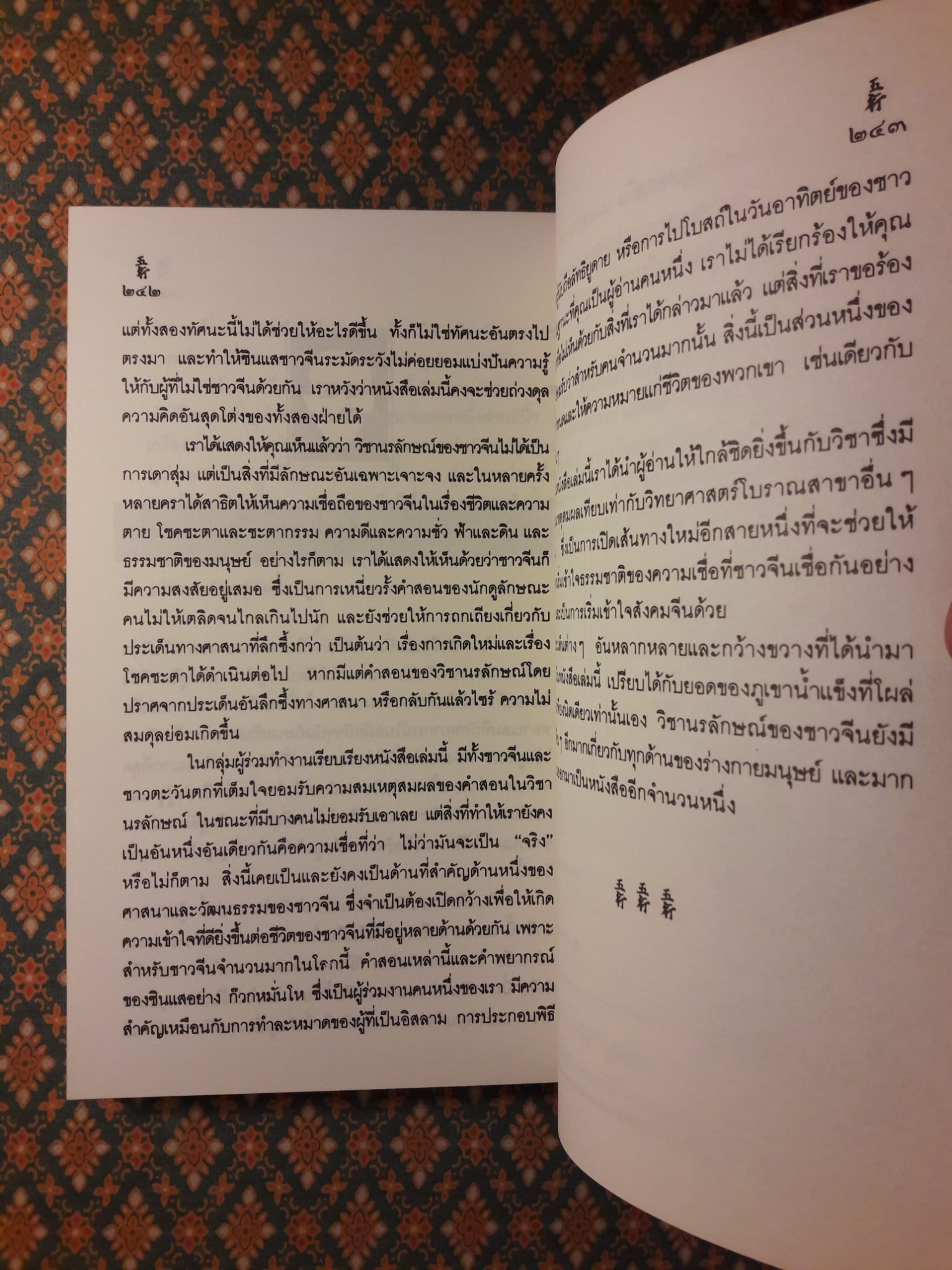 โหงวเฮ้ง วิชานรลักษณ์ : ศาสตร์แห่งการทำนายบุคลิกลักษณะ LINES OF DESTINY