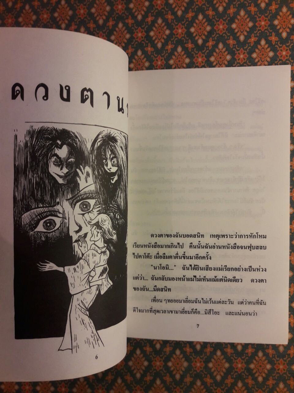 หลอนแบบญี่ปุ่น