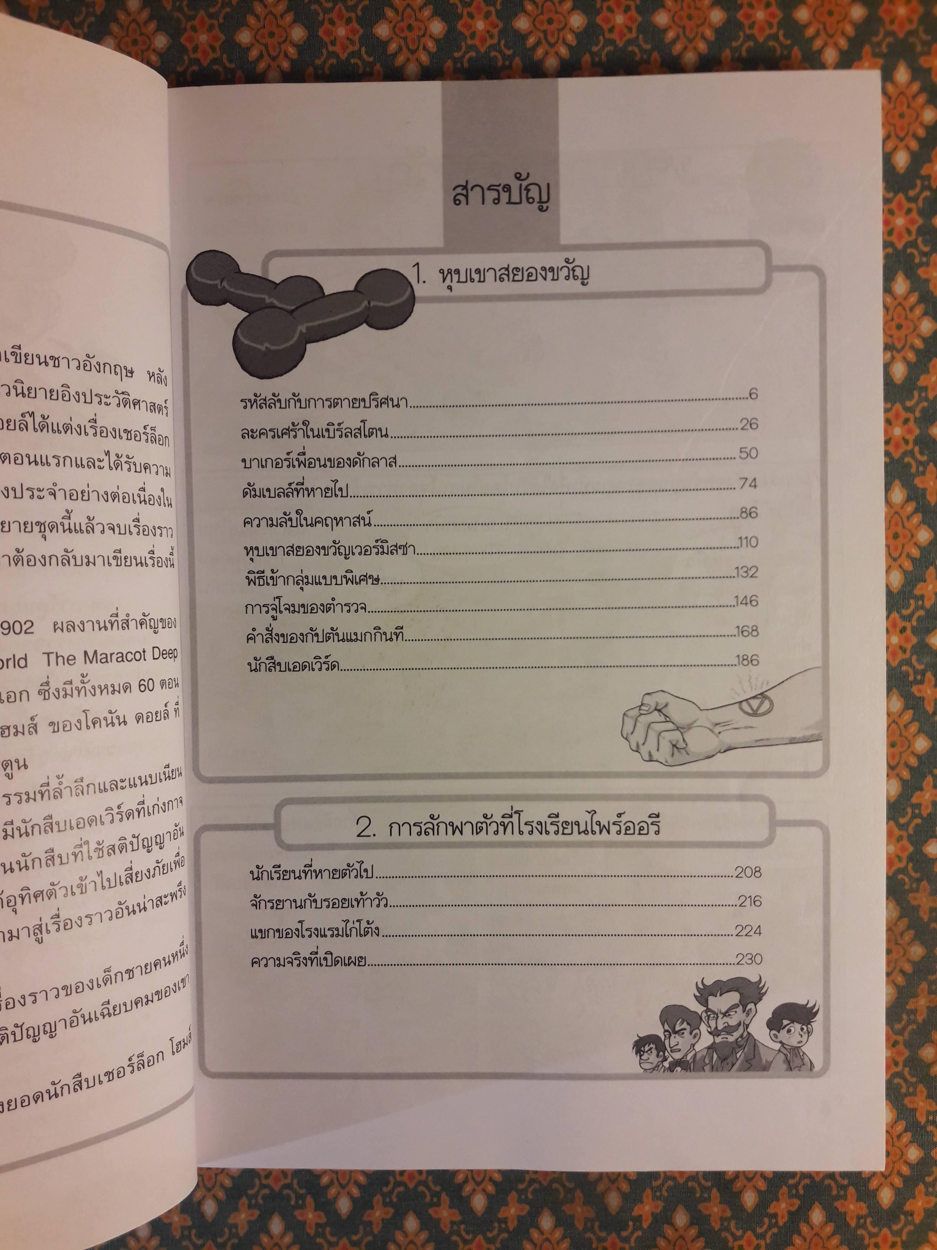 ชุดการ์ตูนยอดนักสืบ เชอร์ล็อก โฮล์มส์ ตอน หุบเขาสยองขวัญ