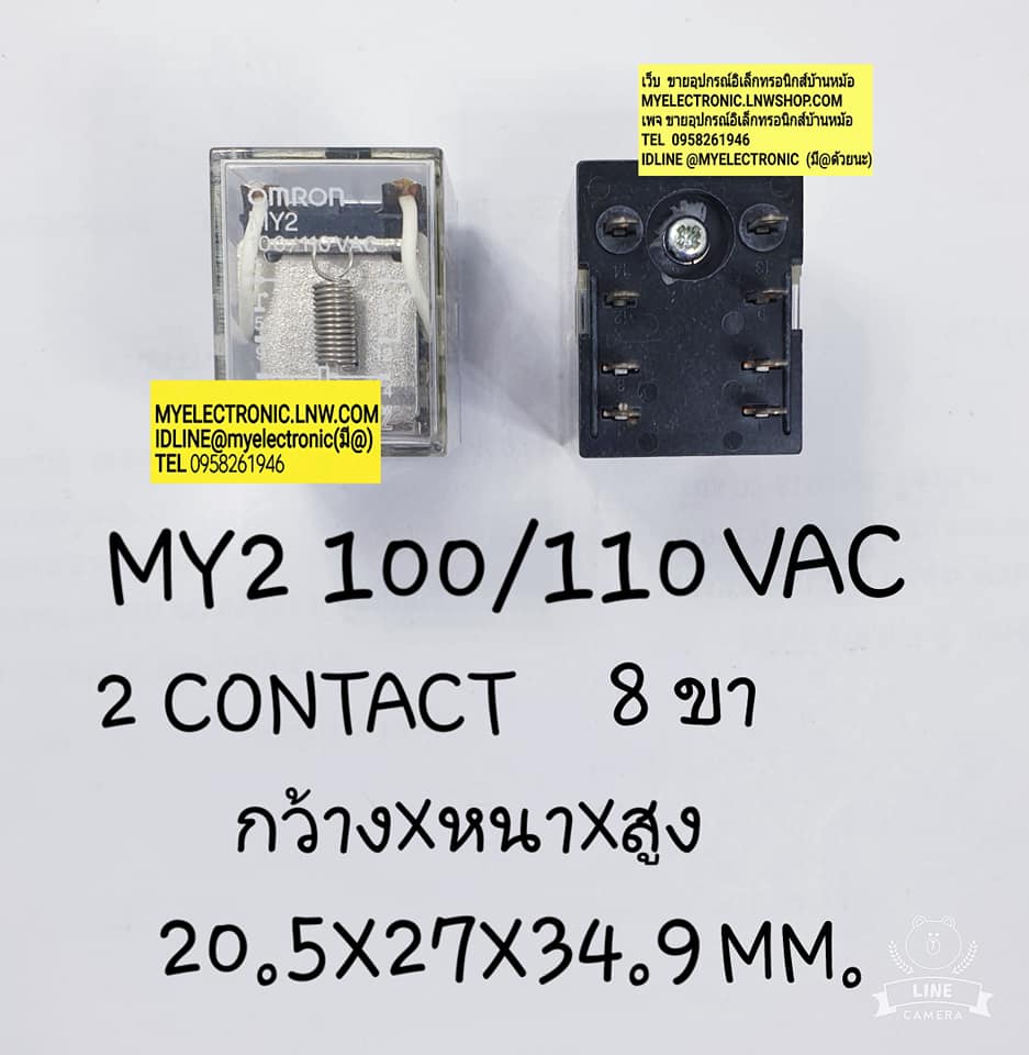 ขาย รีเลย์100/110VAC8ขา 2คอนแทรค รีเลย์MY2คอยล์100/110VAC 5A250VAC ยี่ห้อOMRON ราคาตัวละ บาท มีหน้าร้านอยู่บ้านหม้อ กรุงเทพ ส่งของเร็ว มาซื้อหน้าร้านได้ สั่งปุ๊บส่งปั๊บ