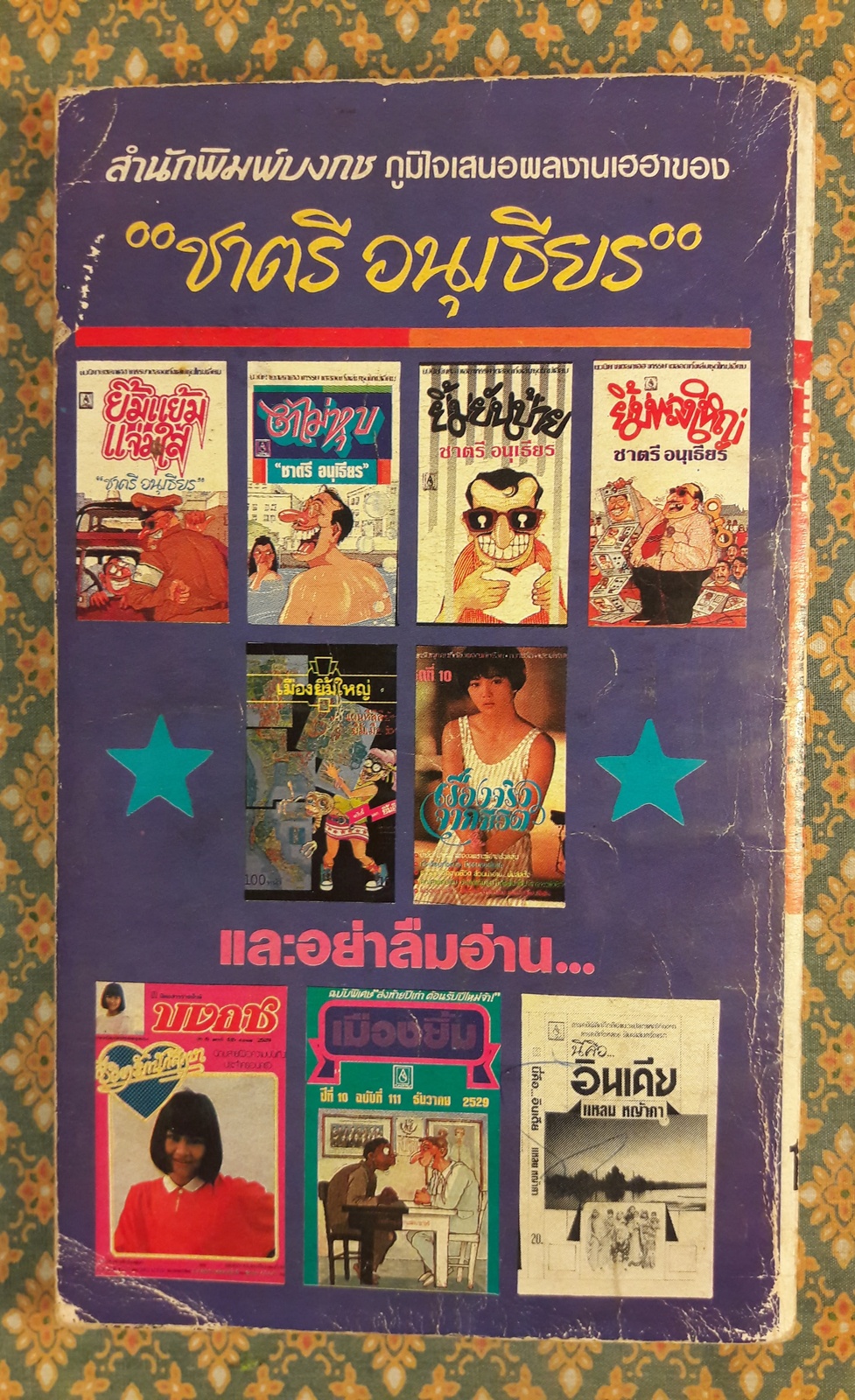 ลักยิ้ม