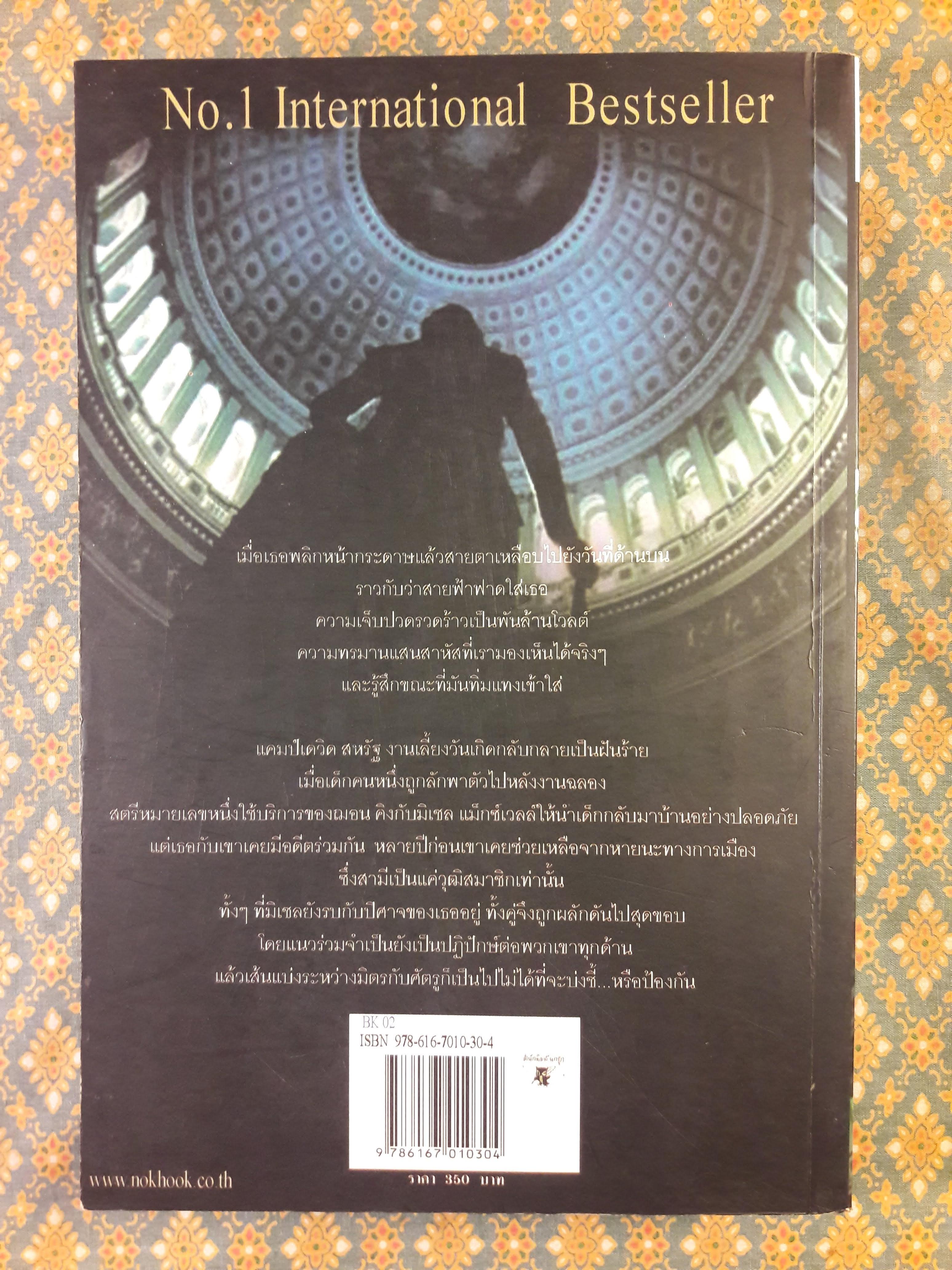 ล่าประธานาธิบดี FIRST FAMILY