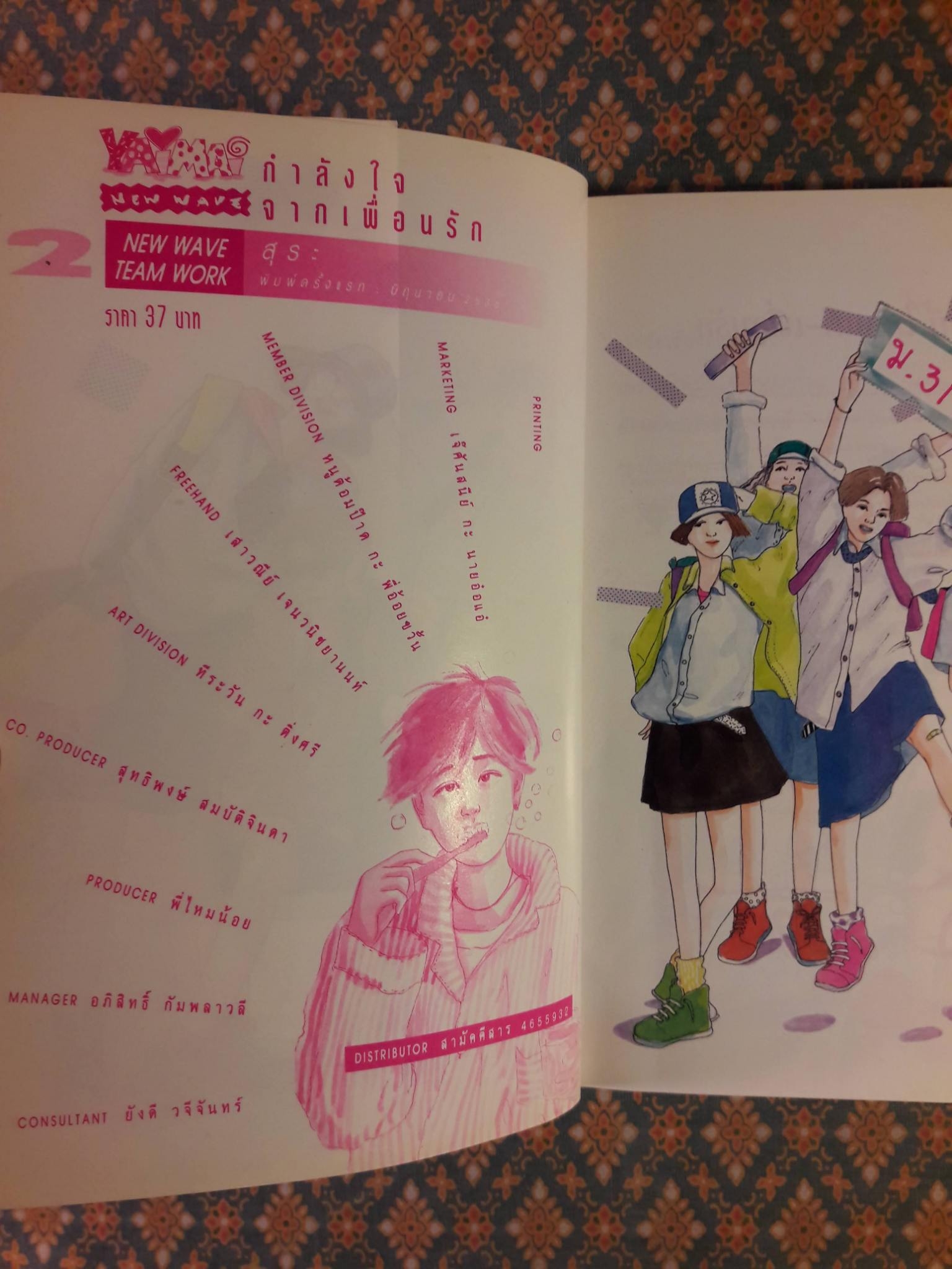 กำลังใจจากเพื่อนรัก