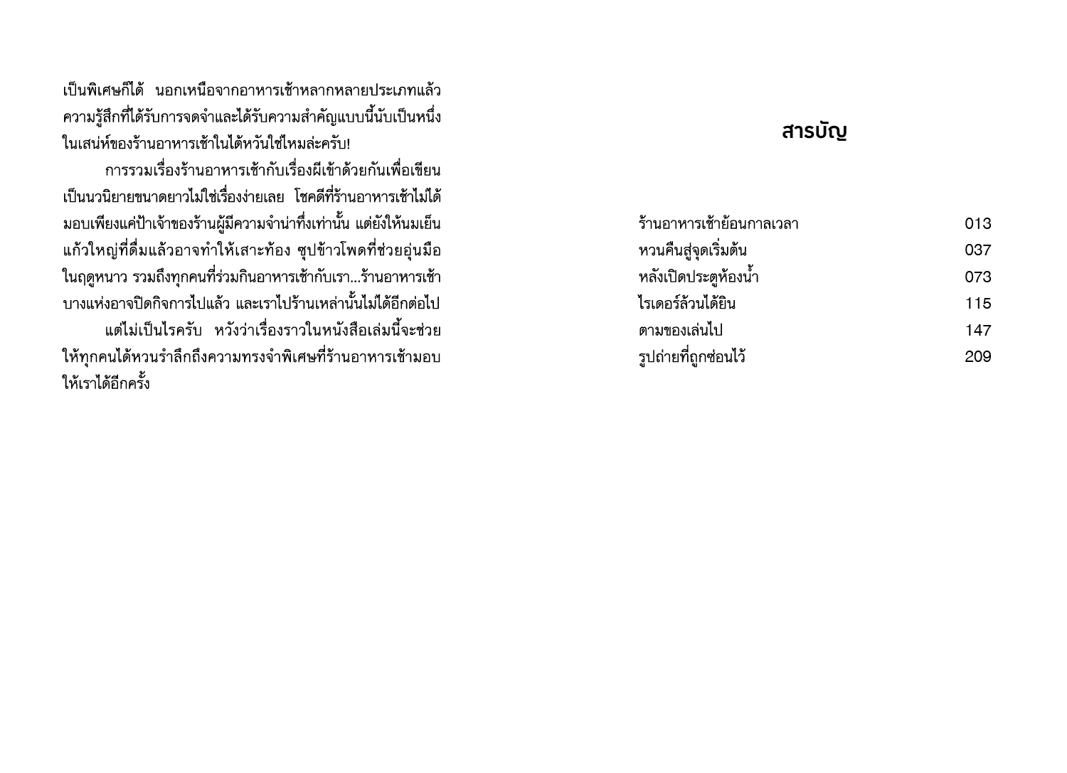 NANMEEBOOKS หนังสือ (Pre-order เริ่มส่ง 21 พ.ย. 68) ร้านอาหารเช้าและเรื่องเล่าของเหล่าวิญญาณ Lumi