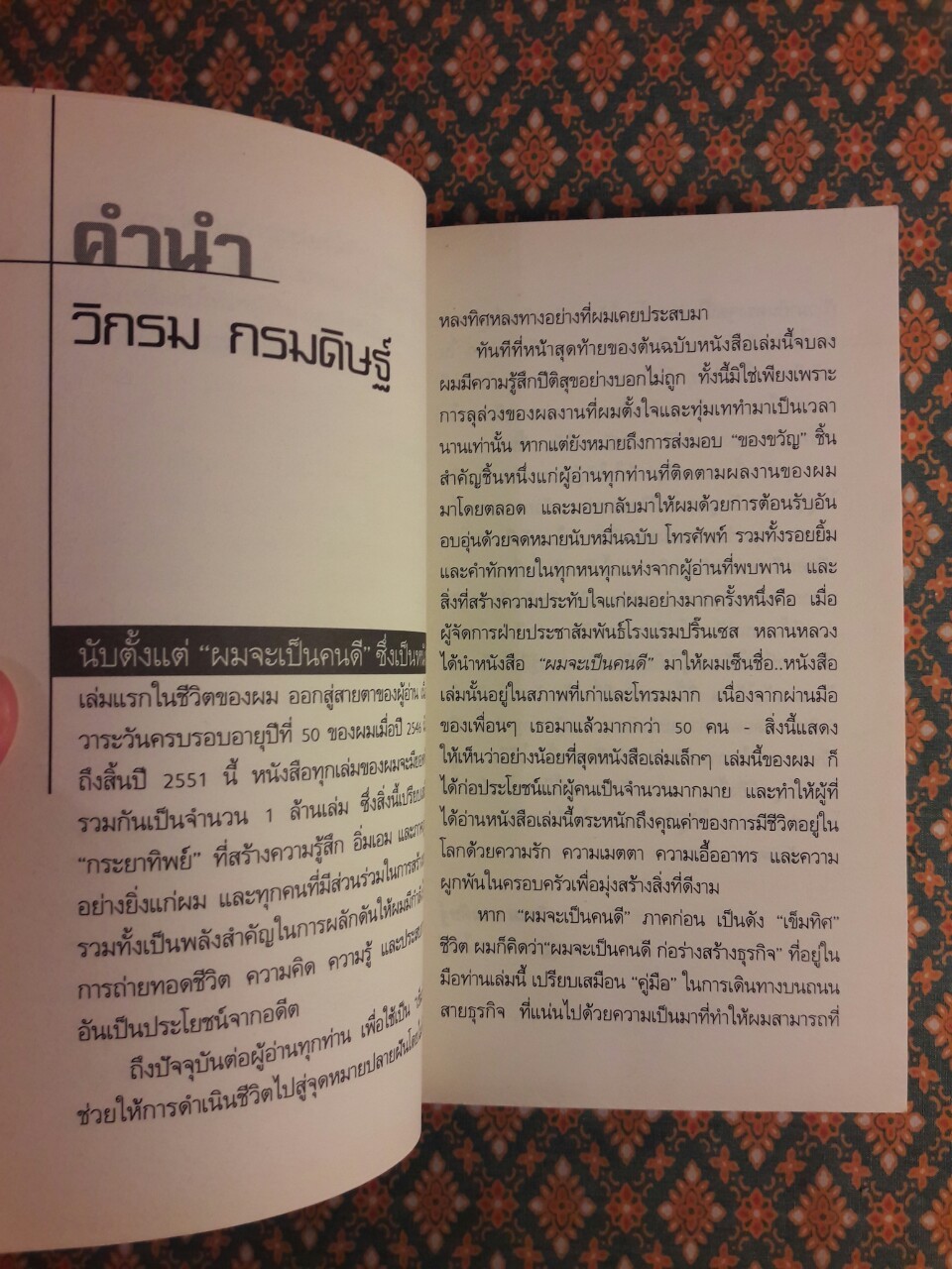 ก่อร่างสร้างธุรกิจ