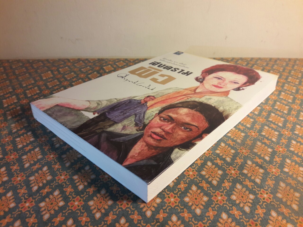 สงครามผิว