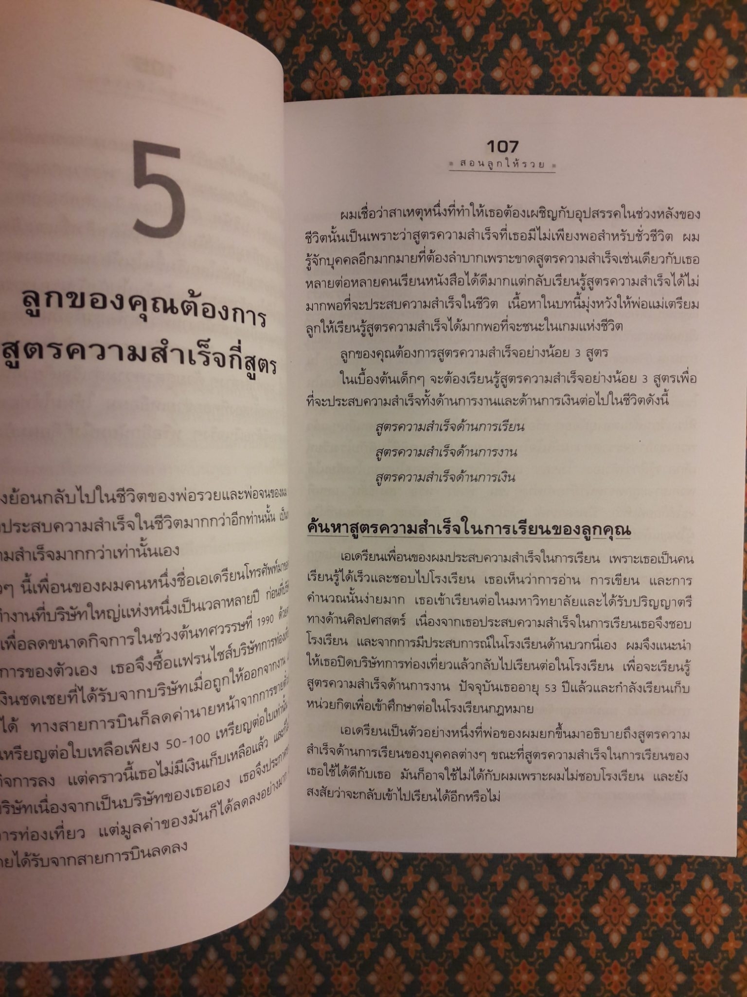 พ่อรวยสอนลูก 3 สอนลูกให้รวย