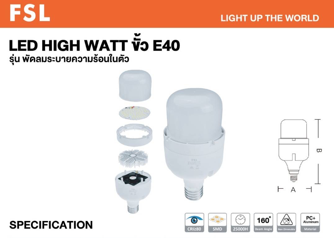 หลอด LED Bulb 100W Highwatt FSL ขั้ว E40 รุ่นมีพัดลมระบายความร้อน แสง Daylight 6500K