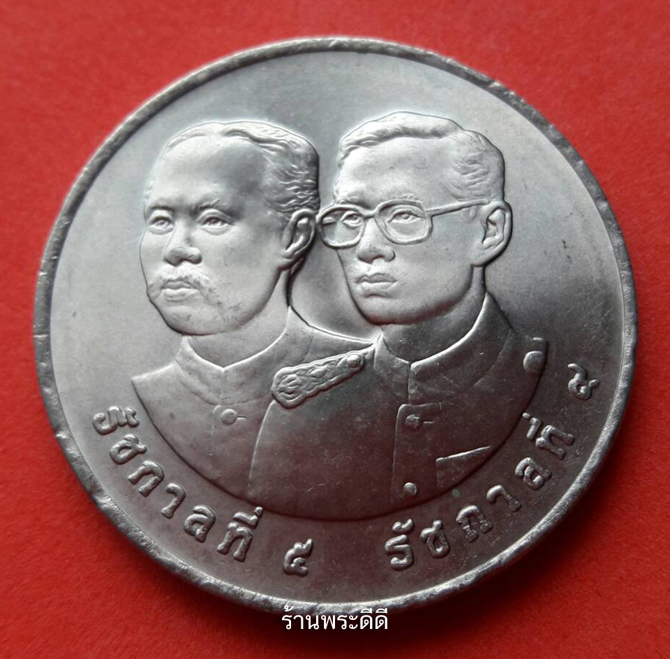 เหรียญ 20 บาท 100 ปี การรถไฟแห่งประเทศไทย 2540