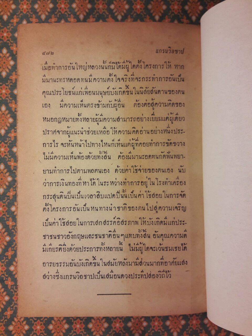 เรื่องคนมีประโยชน์