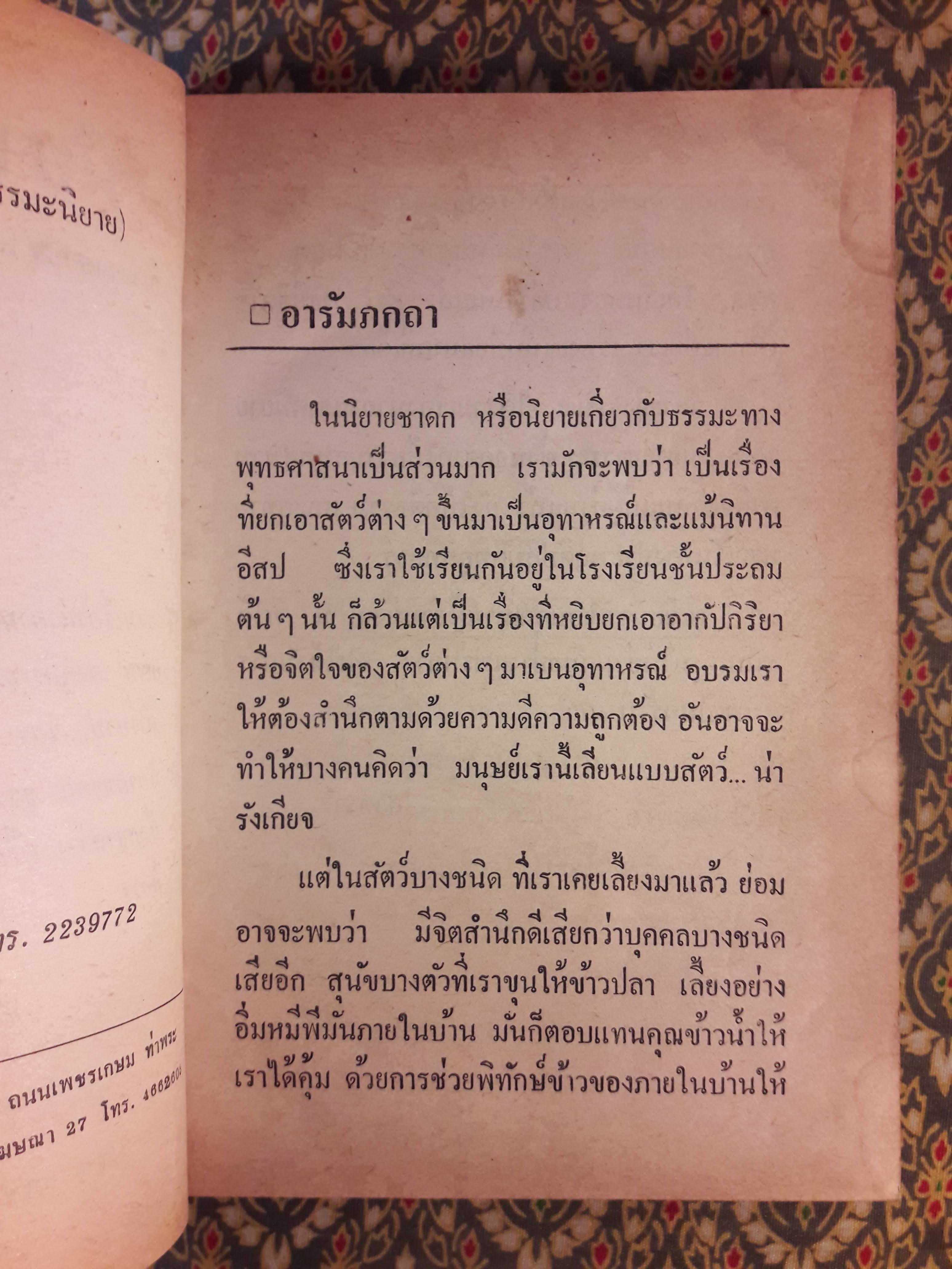 นิยายอิงธรรมะ