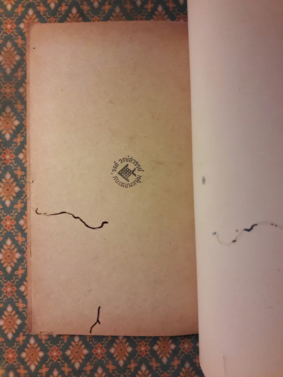 จากหน้า 5 หนังสือพิมพ์สยามรัฐ