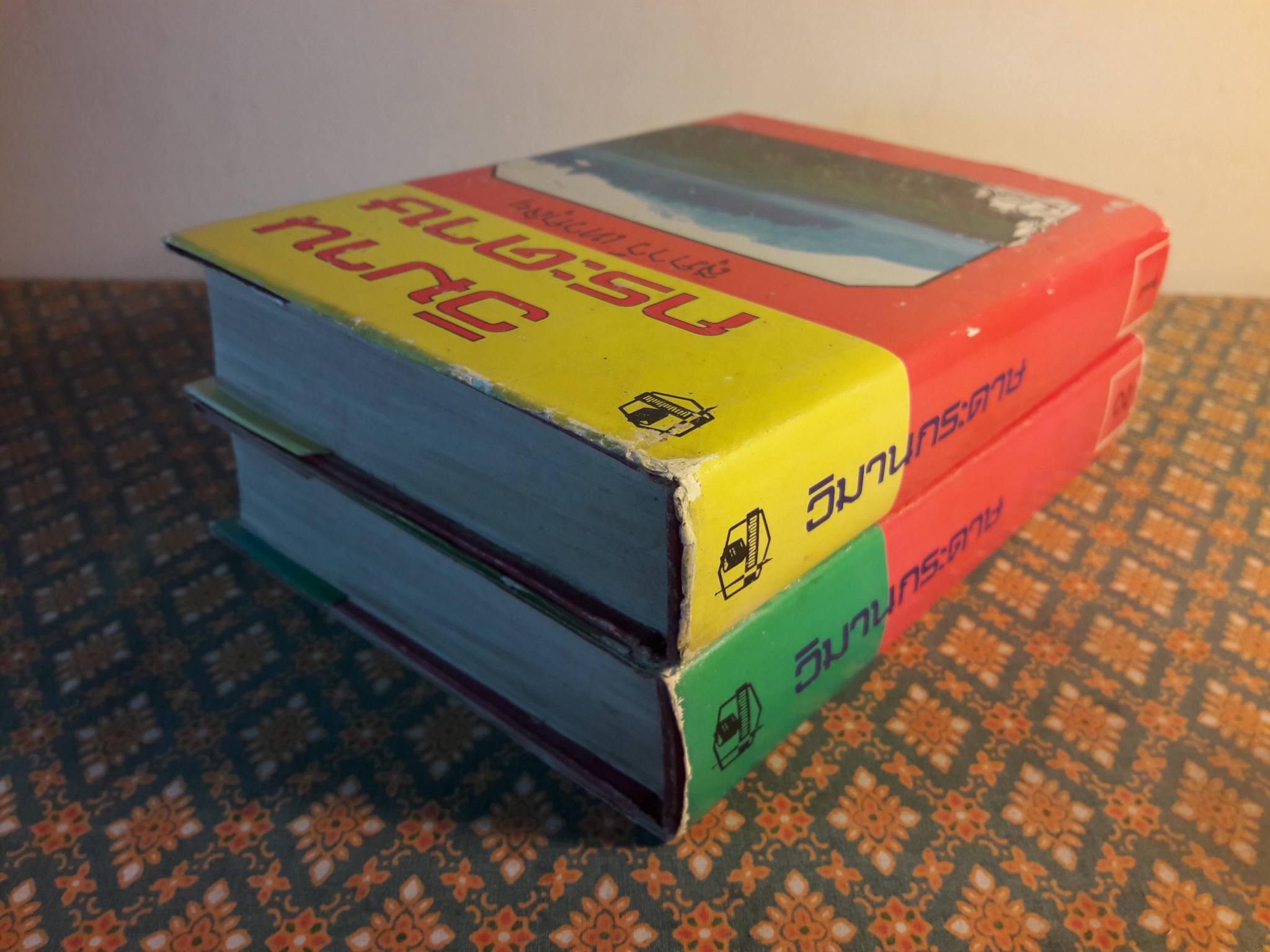 วิมานกระดาษ (2 เล่มจบ)