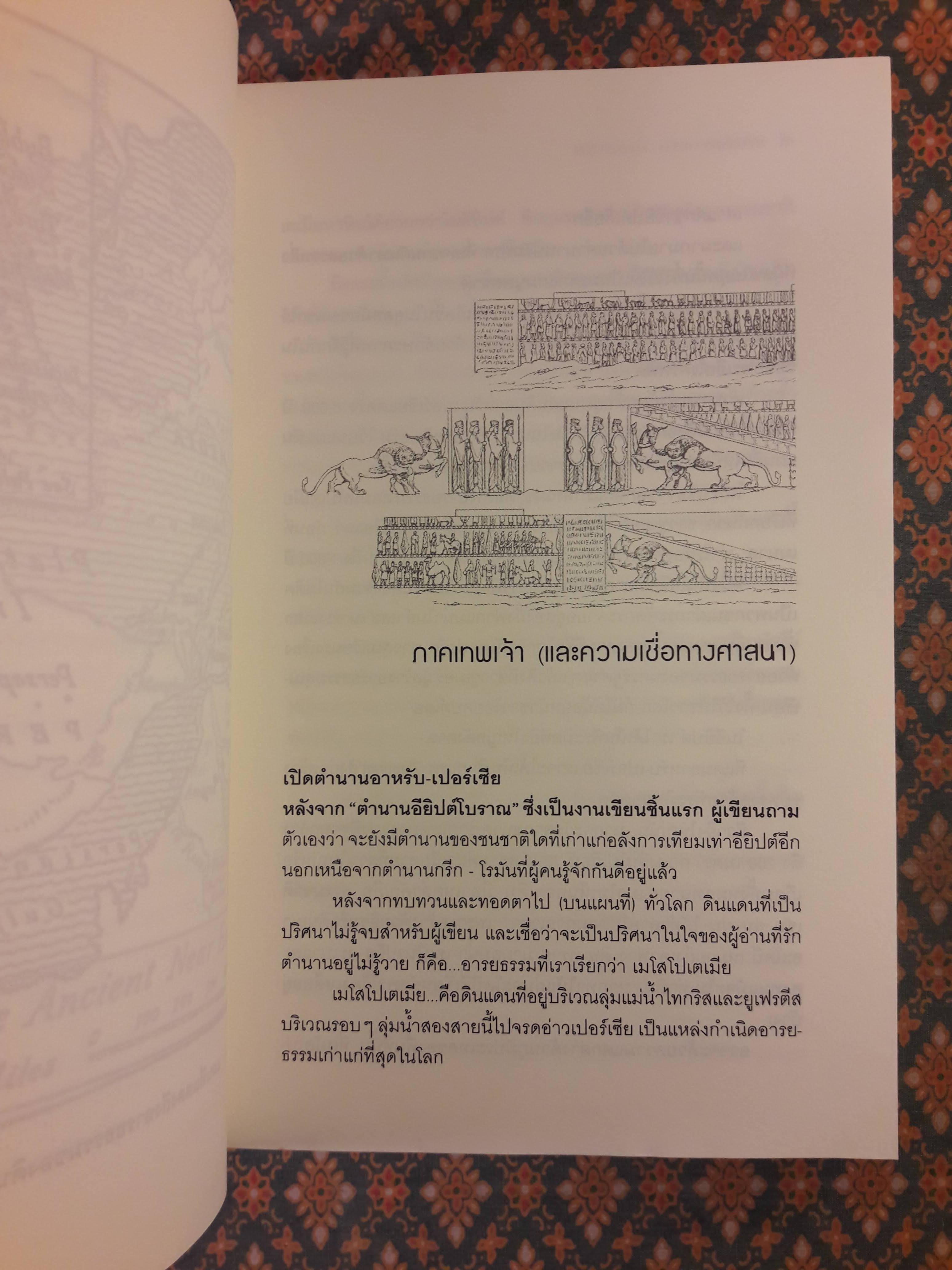 ตำนาน อาหรับ-เปอร์เซีย ฉบับสมบูรณ์