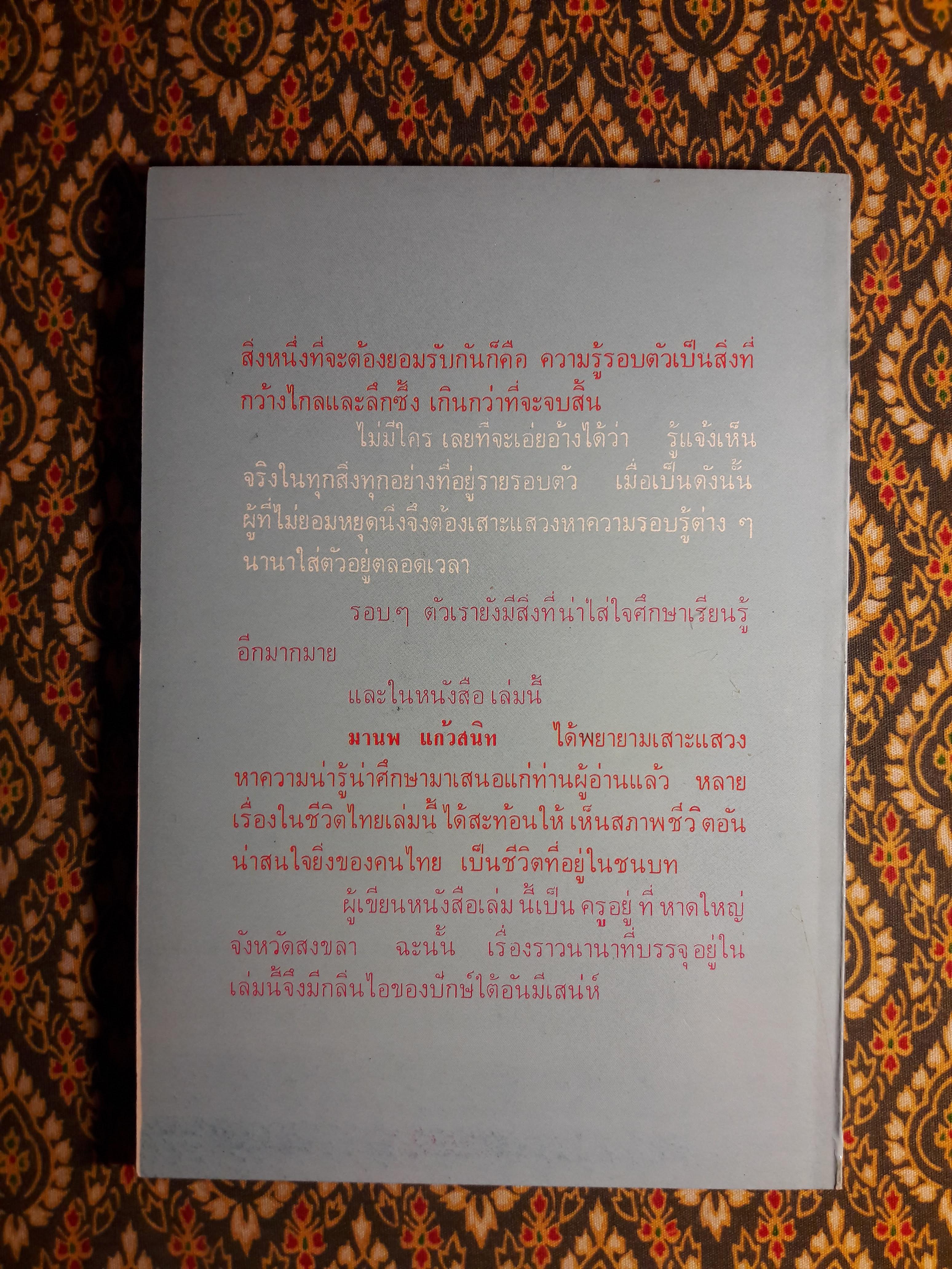 ชีวิตไทย