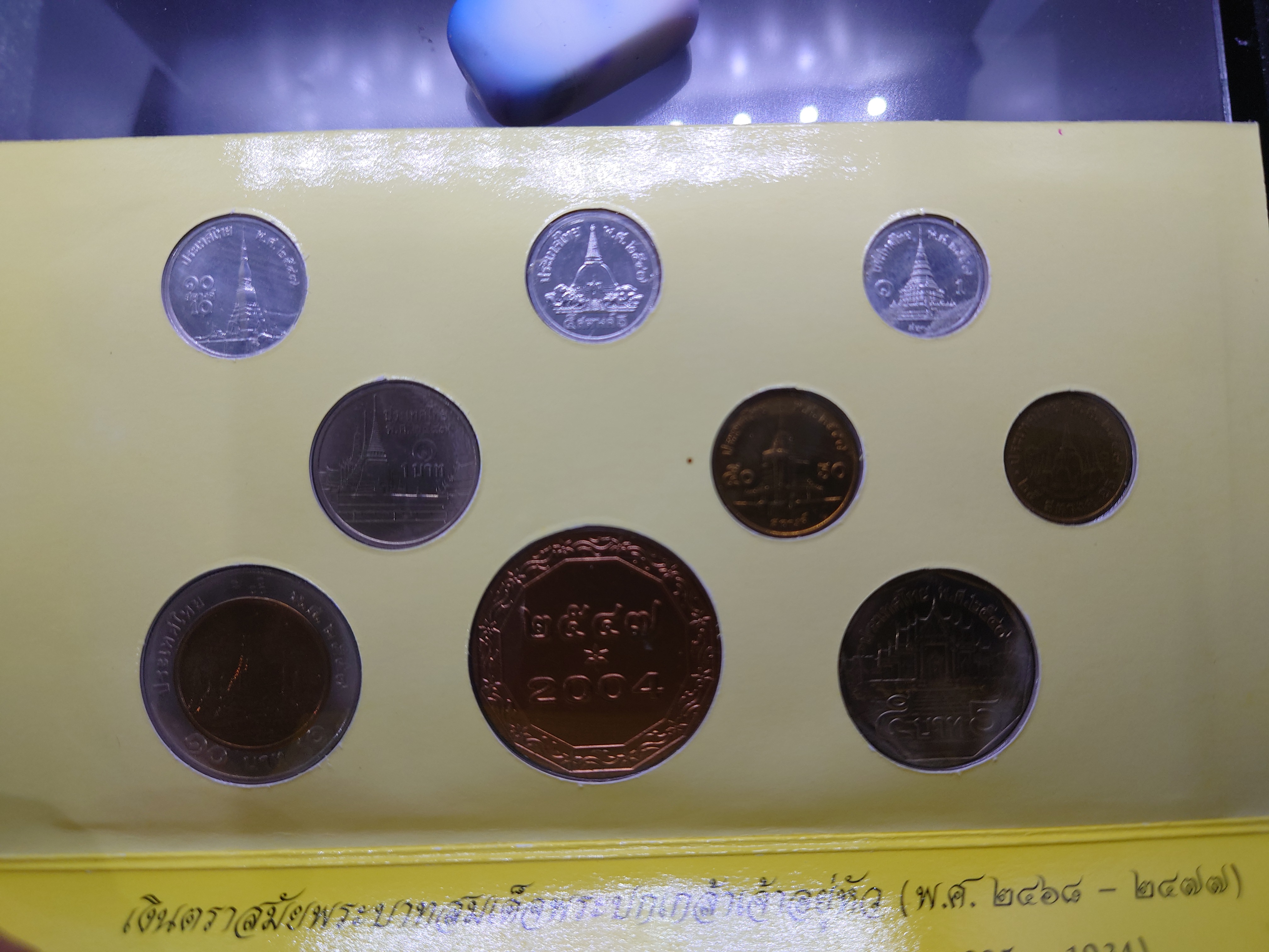 แผงเหรียญหมุนเวียนครบชุด ปี 2547 ปี วอก กรมธนารักษ์