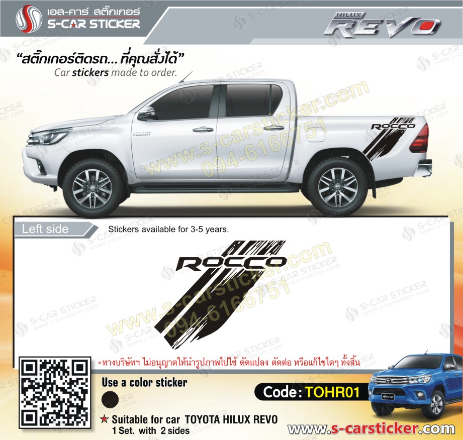 สติ๊กเกอร์ด้านข้างท้ายรถ REVO ROCCO