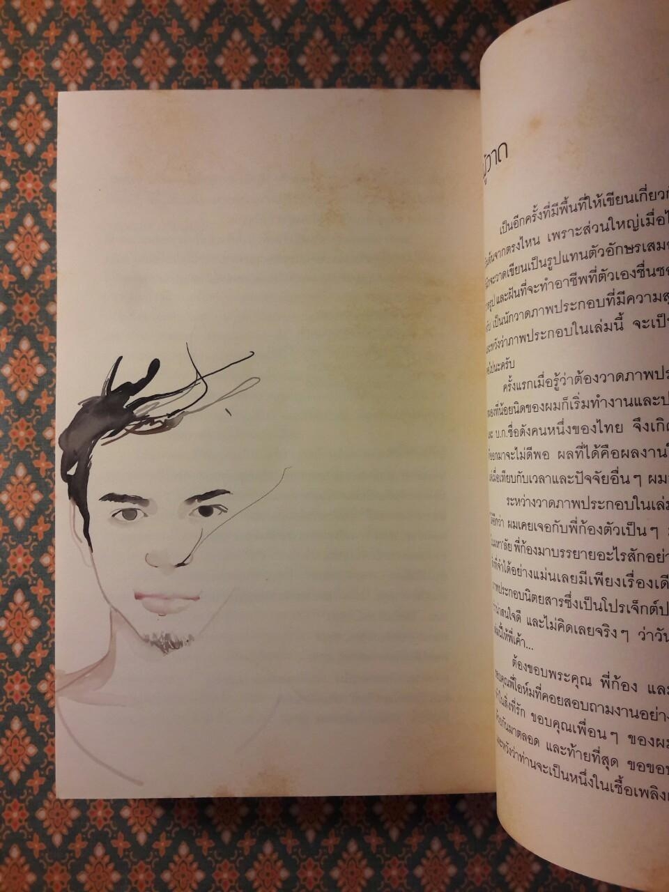 โปรดอ่านใต้แสงเทียนเพราะผมเขียนใต้แสงดาว